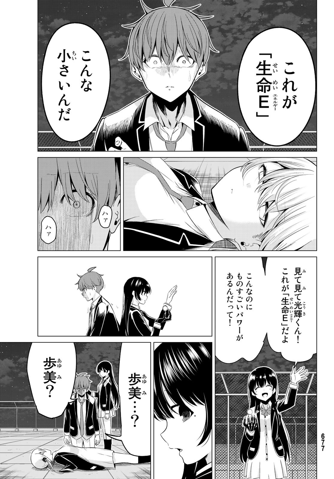 SEKAI KA KANOJO KA ERABENAI - raw - Chapter 36 - https://jpdd.ccdd.to/JPDD/sekaikakanojokaerabenai/116489/k115n4kxzur.jpg