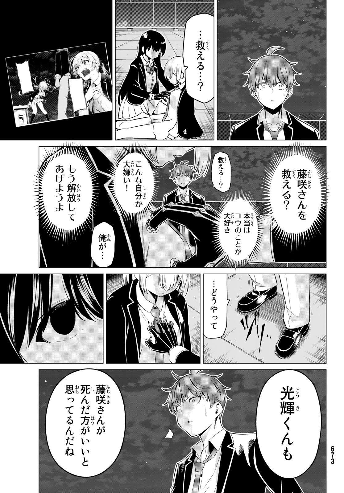 SEKAI KA KANOJO KA ERABENAI - raw - Chapter 36 - https://jpdd.ccdd.to/JPDD/sekaikakanojokaerabenai/116489/kacdxlyjtev.jpg