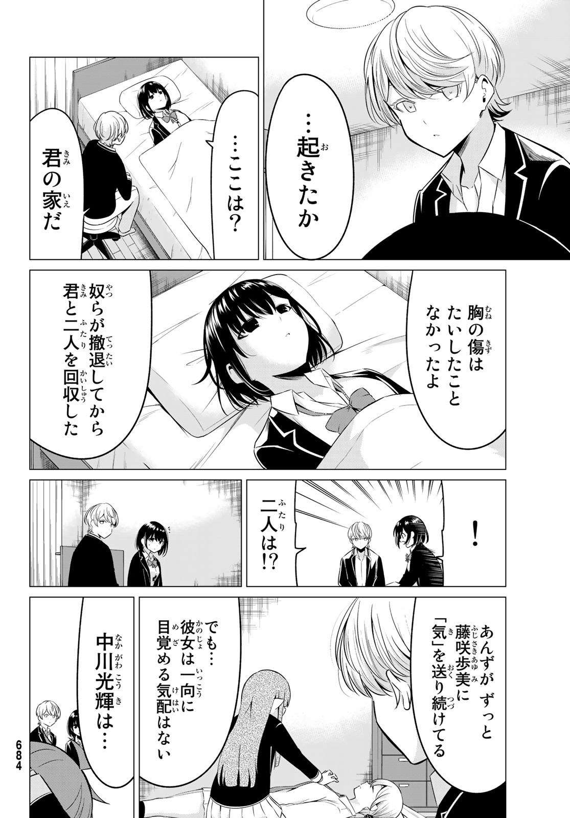 SEKAI KA KANOJO KA ERABENAI - raw - Chapter 36 - https://jpdd.ccdd.to/JPDD/sekaikakanojokaerabenai/116489/nn5gojqunm4.jpg