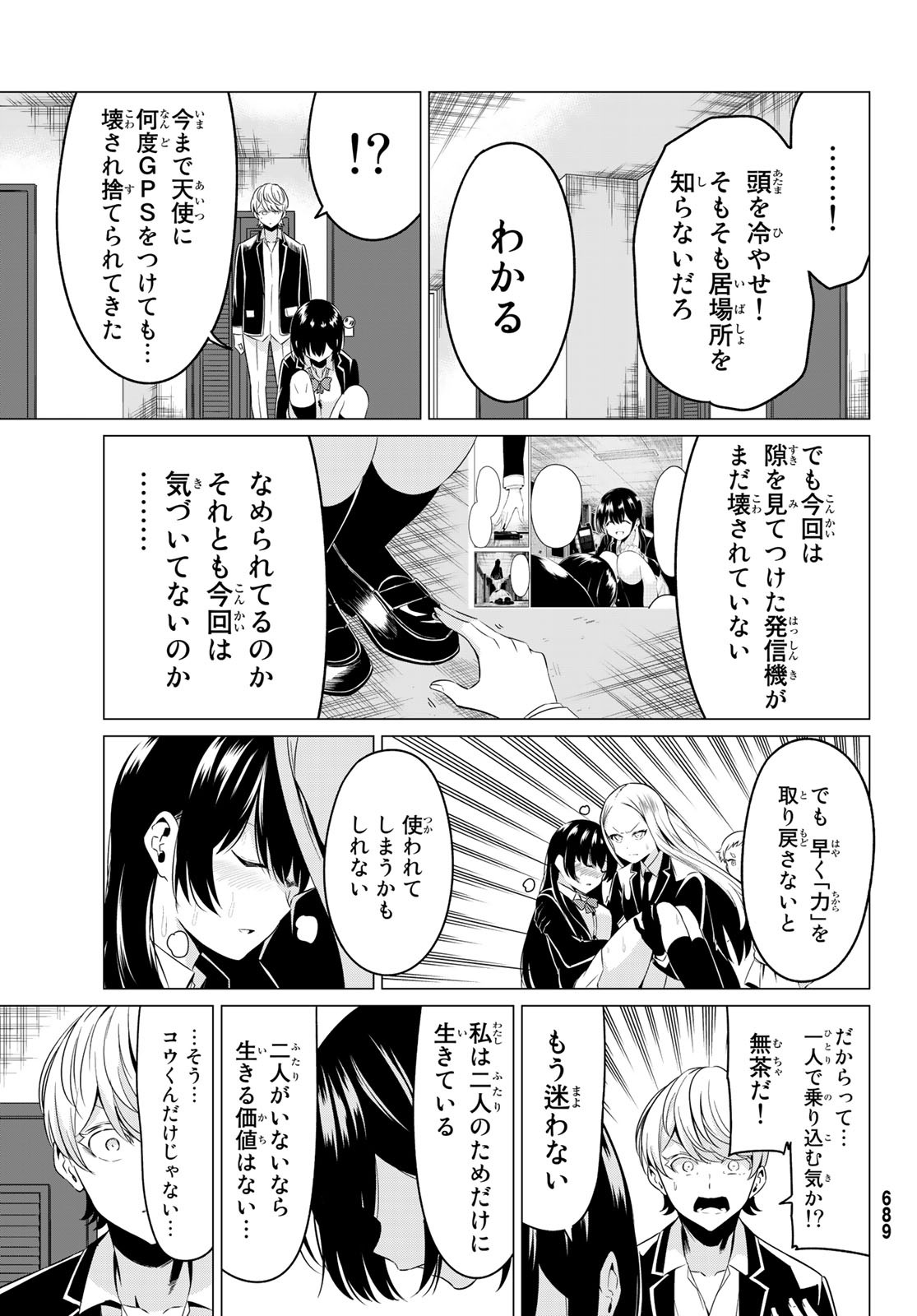 SEKAI KA KANOJO KA ERABENAI - raw - Chapter 36 - https://jpdd.ccdd.to/JPDD/sekaikakanojokaerabenai/116489/qr2cujthbxu.jpg