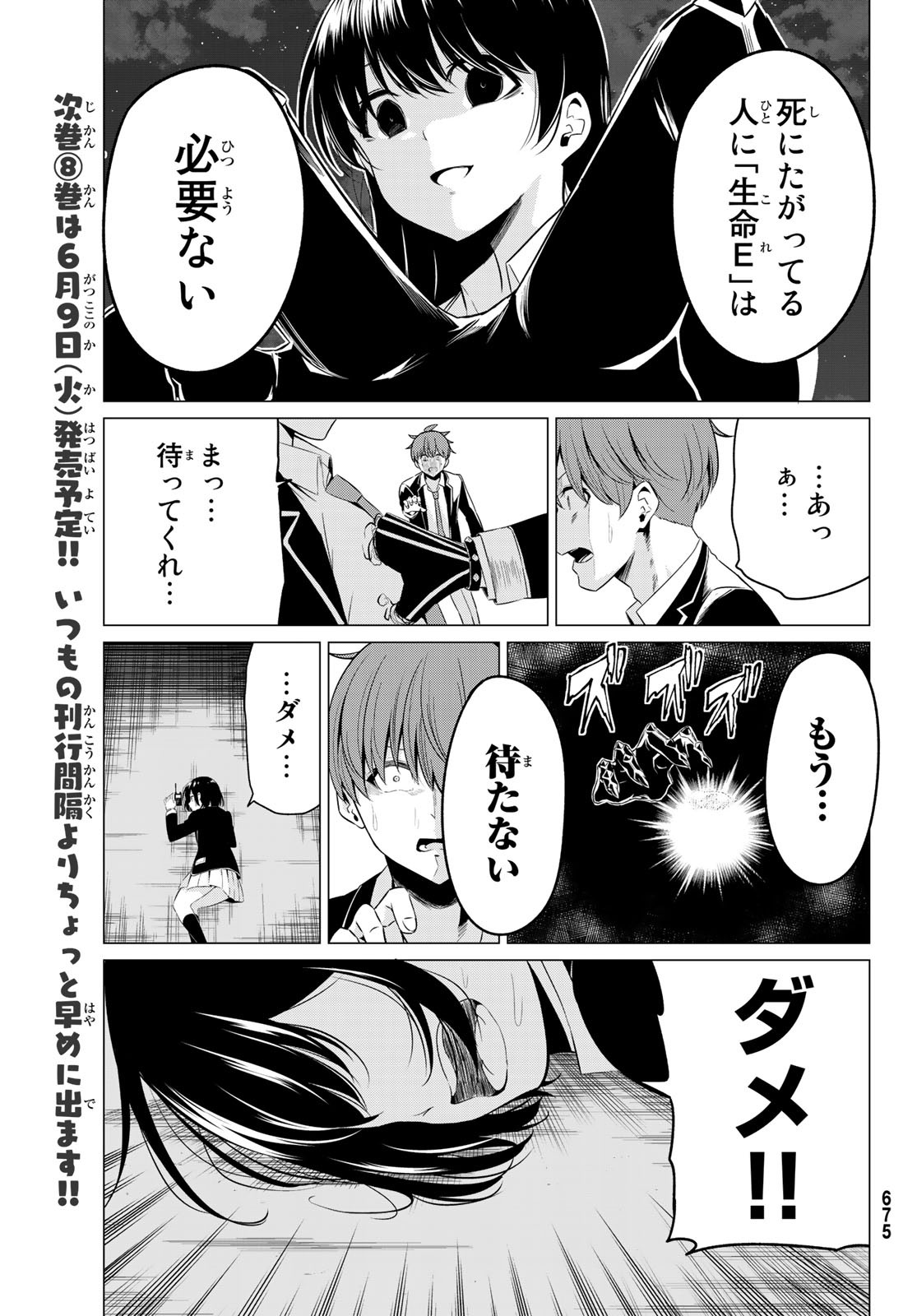 SEKAI KA KANOJO KA ERABENAI - raw - Chapter 36 - https://jpdd.ccdd.to/JPDD/sekaikakanojokaerabenai/116489/sxttfxmav5s.jpg