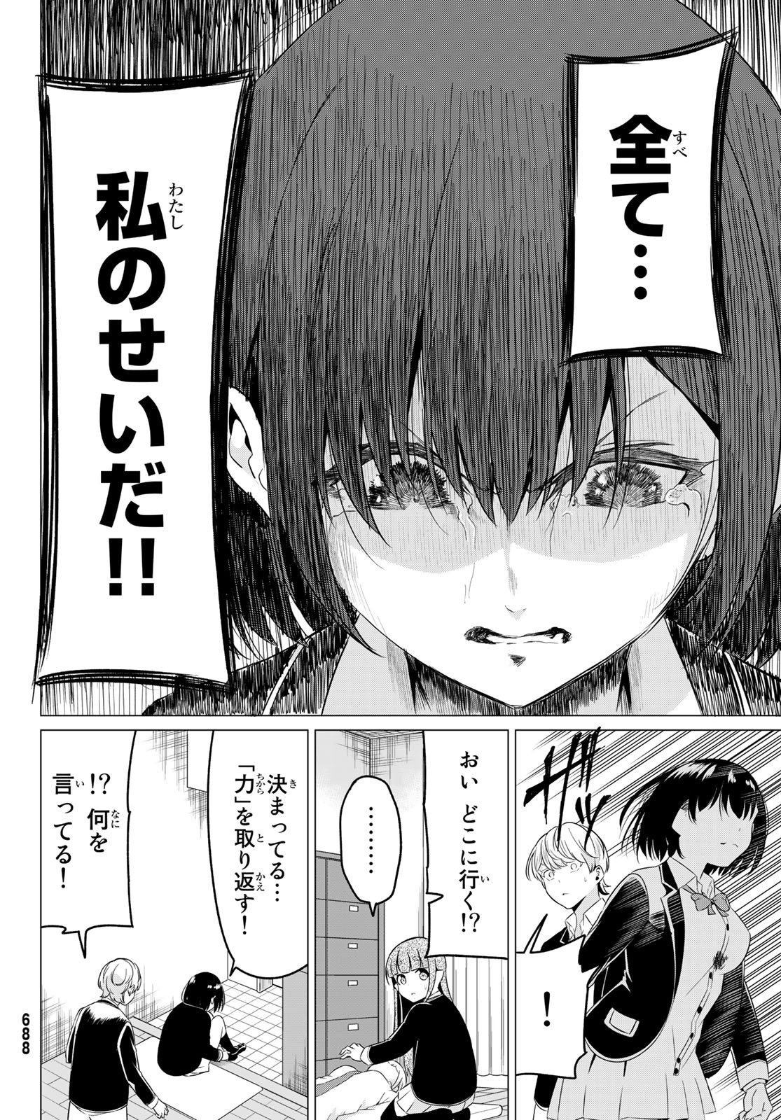 SEKAI KA KANOJO KA ERABENAI - raw - Chapter 36 - https://jpdd.ccdd.to/JPDD/sekaikakanojokaerabenai/116489/t5mdsz0rqgx.jpg