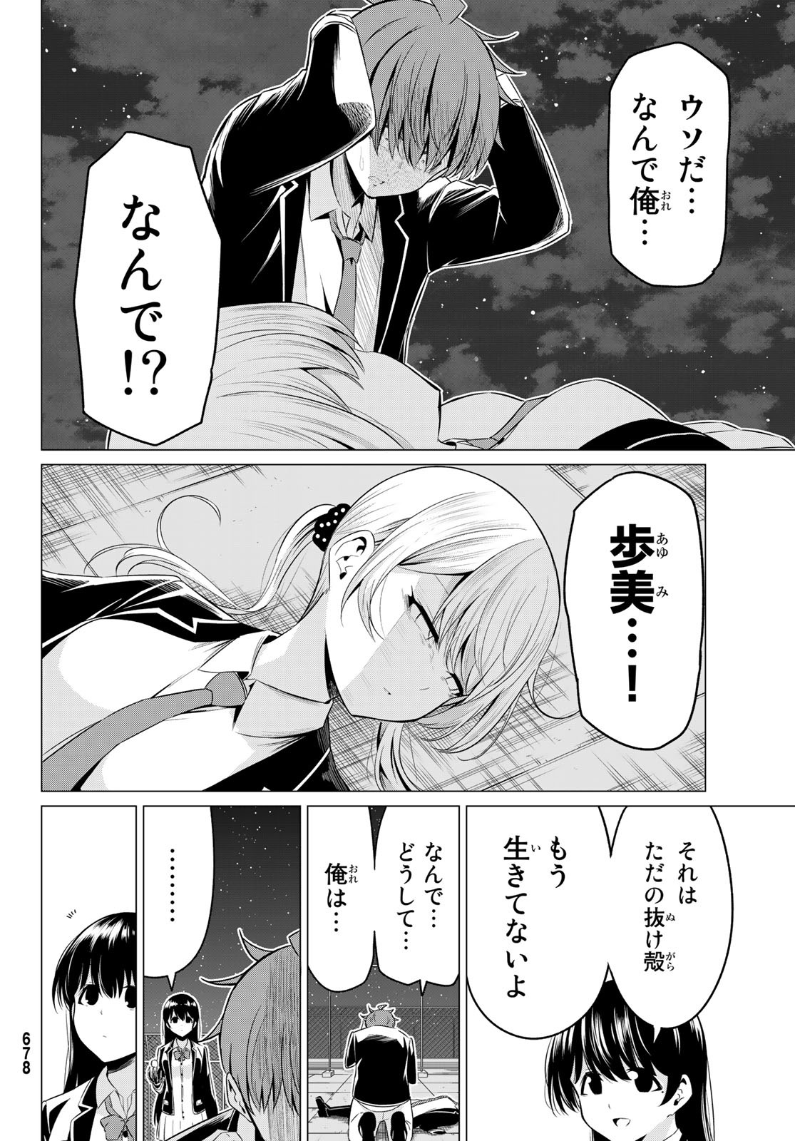 SEKAI KA KANOJO KA ERABENAI - raw - Chapter 36 - https://jpdd.ccdd.to/JPDD/sekaikakanojokaerabenai/116489/tfn24kdj05p.jpg