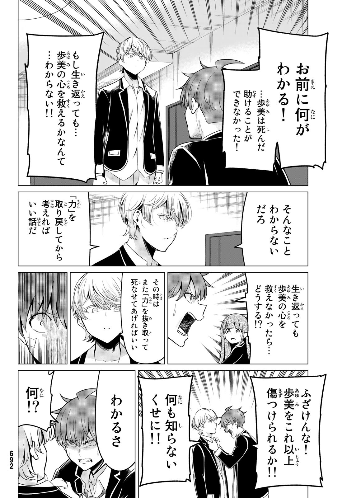SEKAI KA KANOJO KA ERABENAI - raw - Chapter 36 - https://jpdd.ccdd.to/JPDD/sekaikakanojokaerabenai/116489/ut4rshvcqdc.jpg