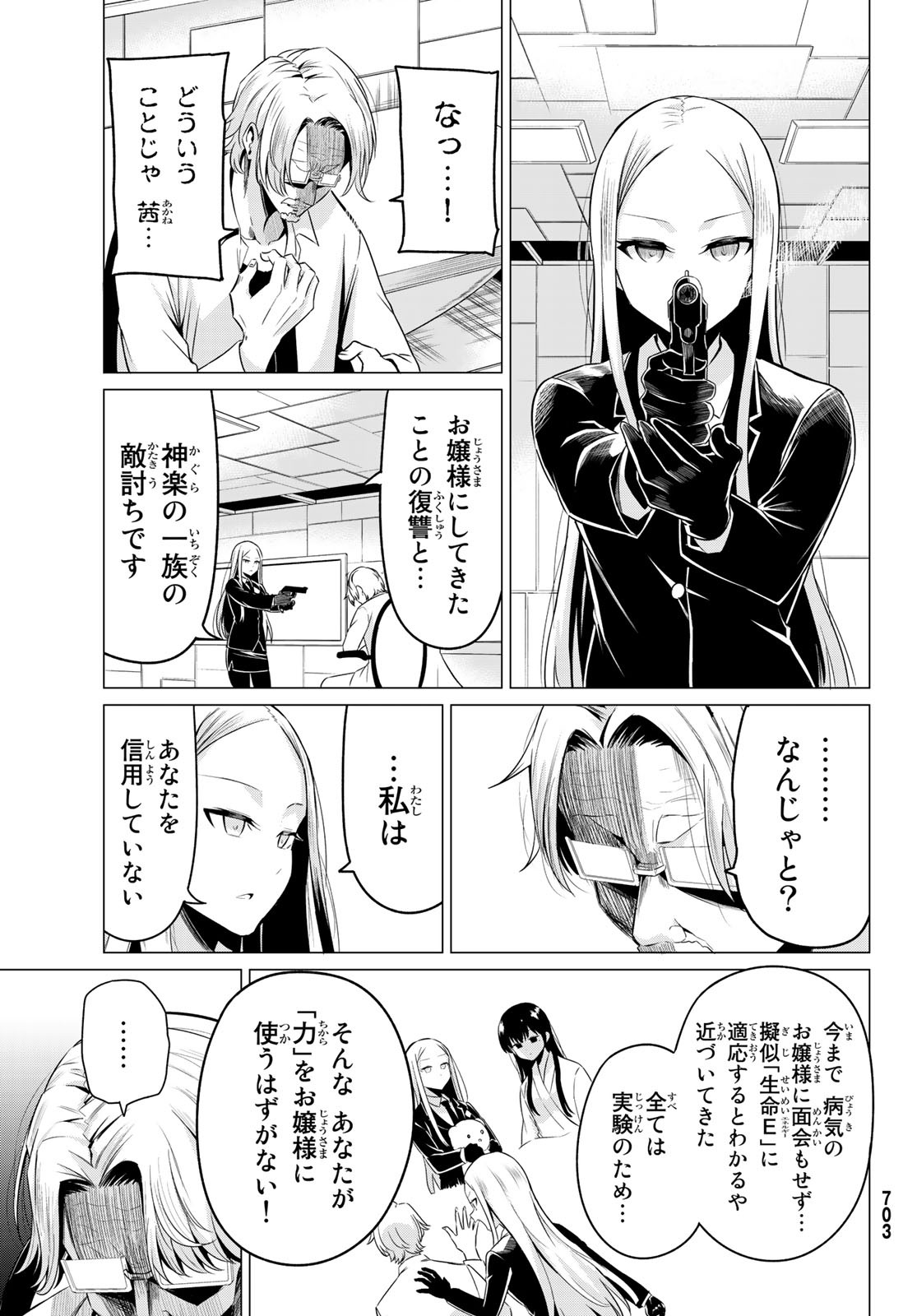 SEKAI KA KANOJO KA ERABENAI - raw - Chapter 36 - https://jpdd.ccdd.to/JPDD/sekaikakanojokaerabenai/116489/w2vh02ctv4n.jpg