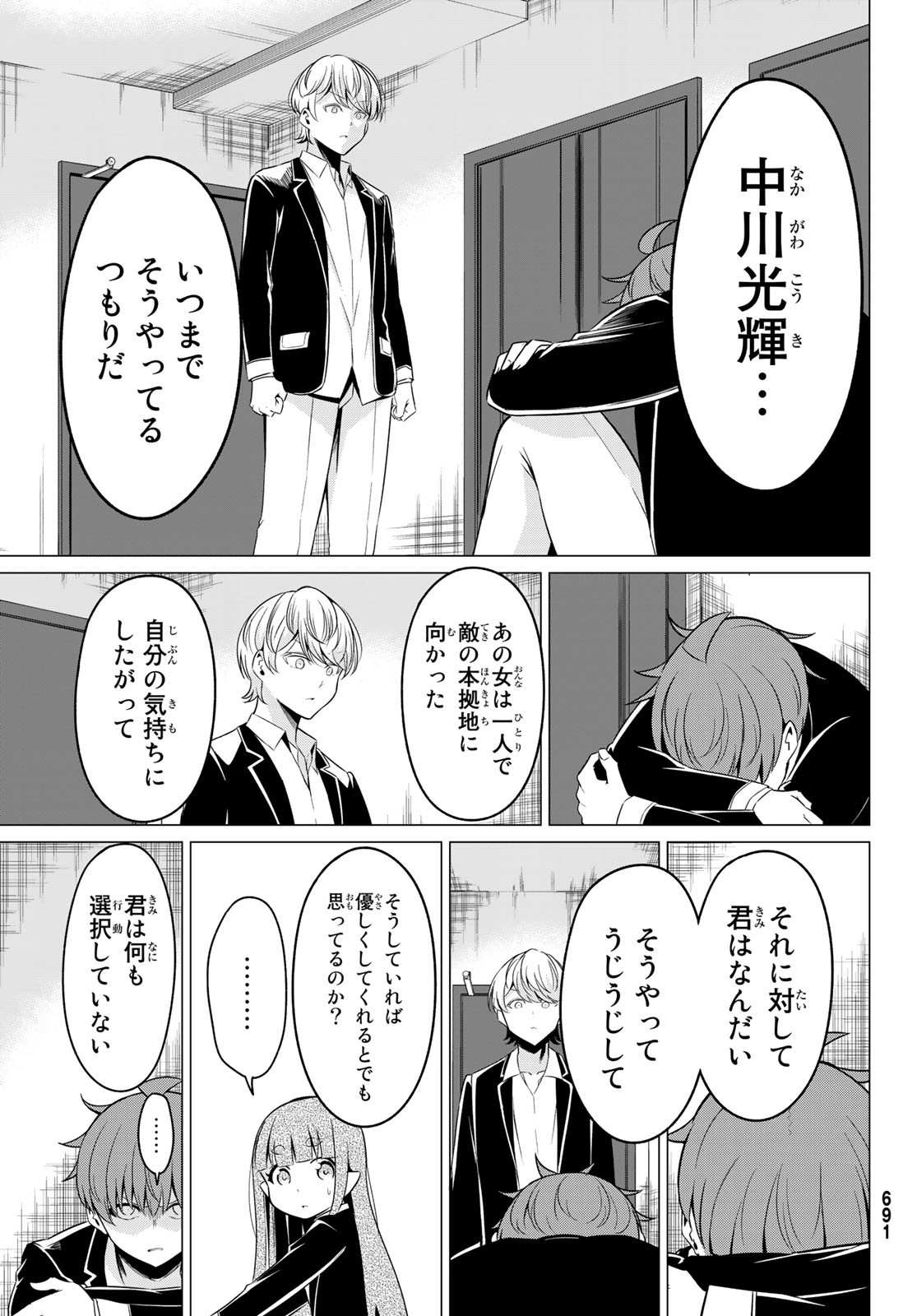 SEKAI KA KANOJO KA ERABENAI - raw - Chapter 36 - https://jpdd.ccdd.to/JPDD/sekaikakanojokaerabenai/116489/y4hd14chamz.jpg