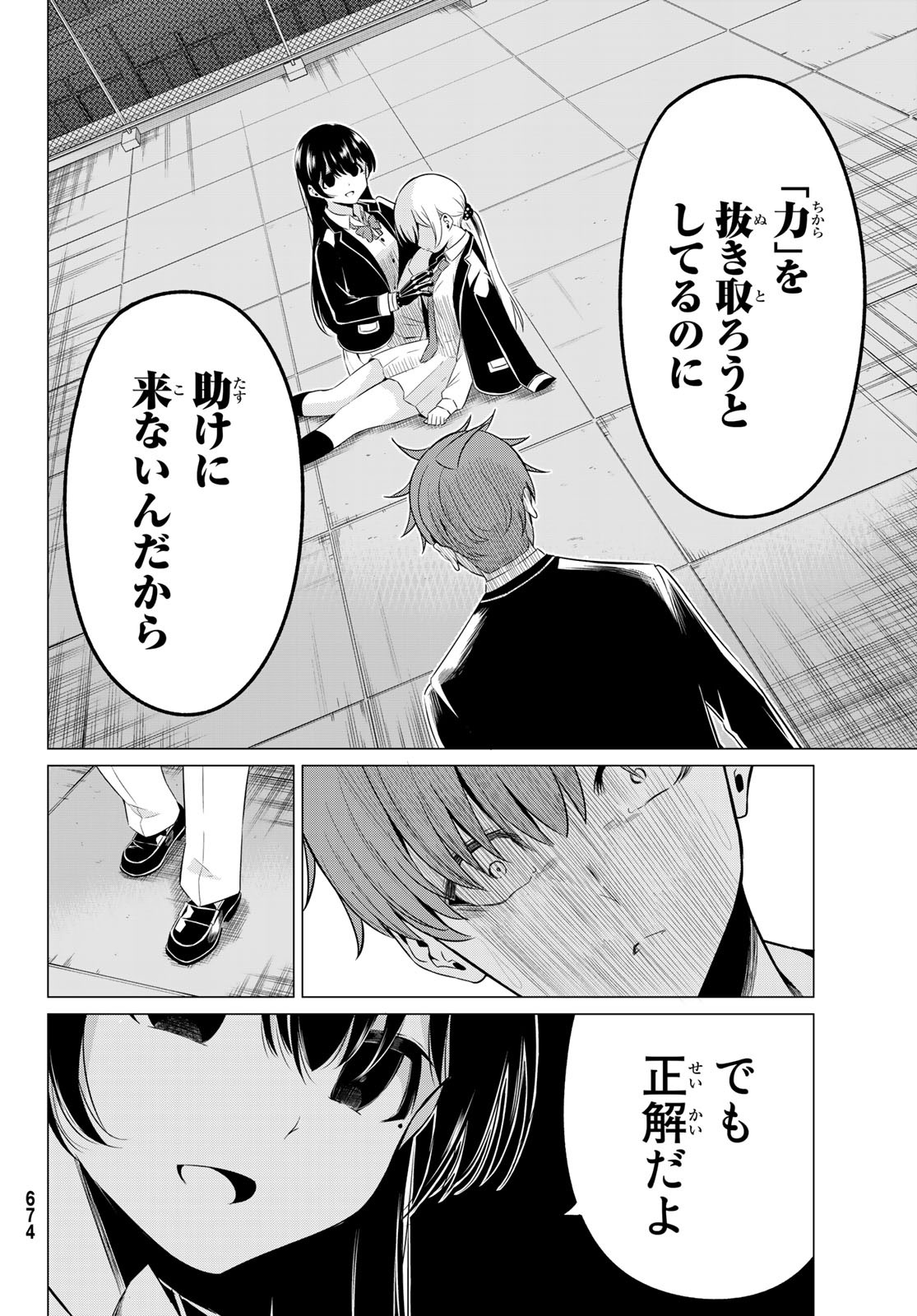 SEKAI KA KANOJO KA ERABENAI - raw - Chapter 36 - https://jpdd.ccdd.to/JPDD/sekaikakanojokaerabenai/116489/yuiegx3e5p1.jpg