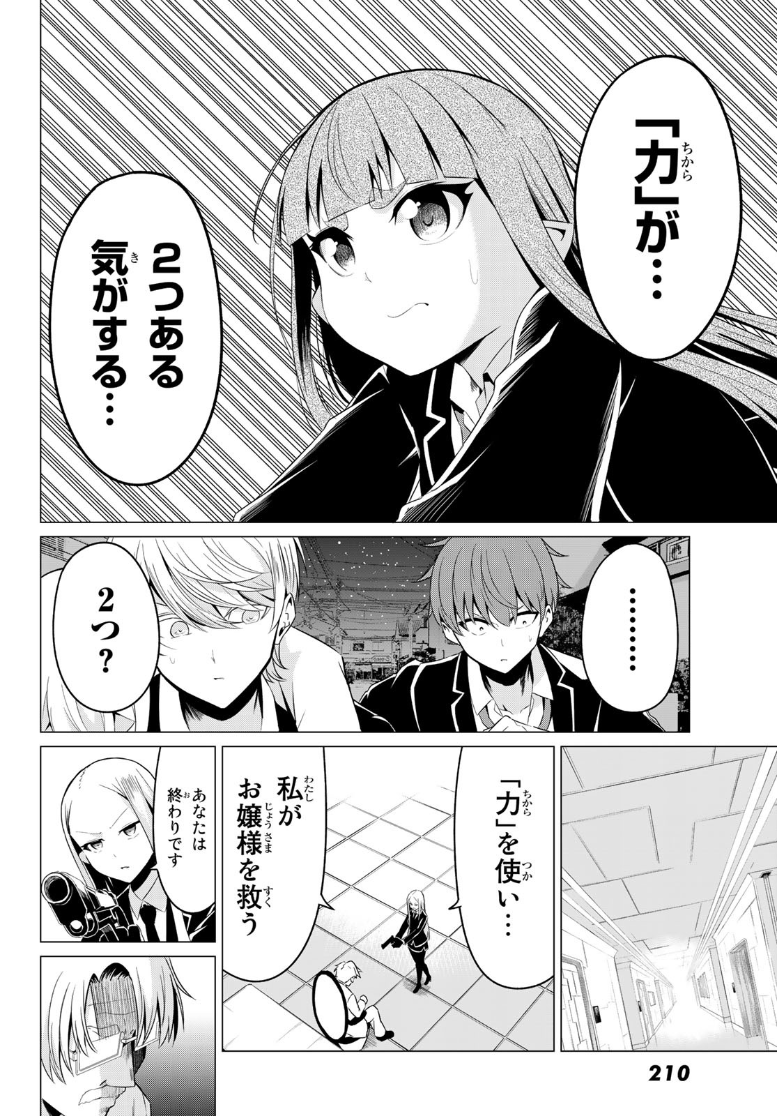 SEKAI KA KANOJO KA ERABENAI - raw - Chapter 37 - https://jpdd.ccdd.to/JPDD/sekaikakanojokaerabenai/119399/12movuwh1g5.jpg