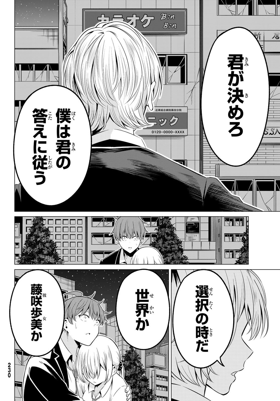SEKAI KA KANOJO KA ERABENAI - raw - Chapter 37 - https://jpdd.ccdd.to/JPDD/sekaikakanojokaerabenai/119399/amaqe5atvrl.jpg