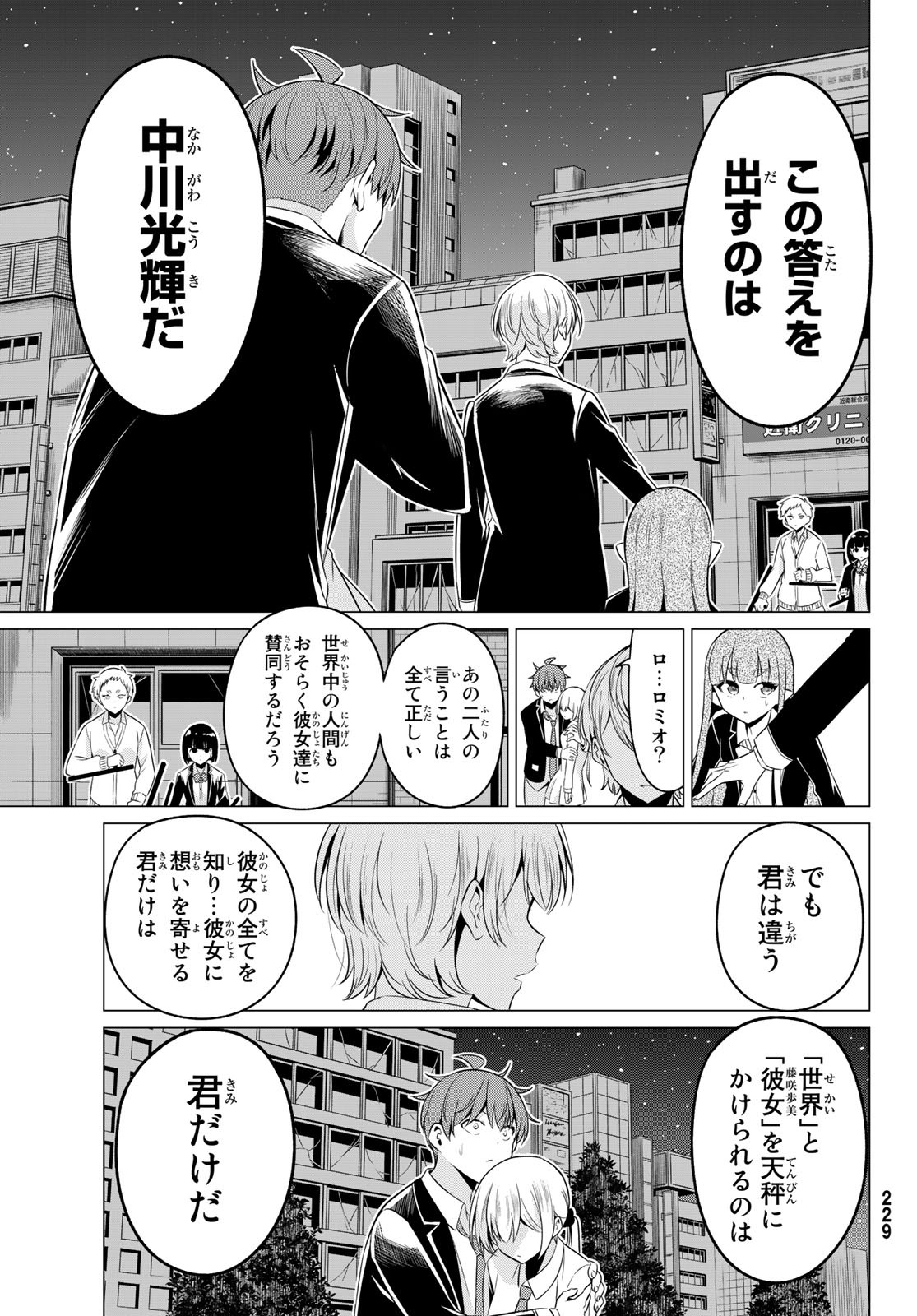 SEKAI KA KANOJO KA ERABENAI - raw - Chapter 37 - https://jpdd.ccdd.to/JPDD/sekaikakanojokaerabenai/119399/axgixj3ufhk.jpg