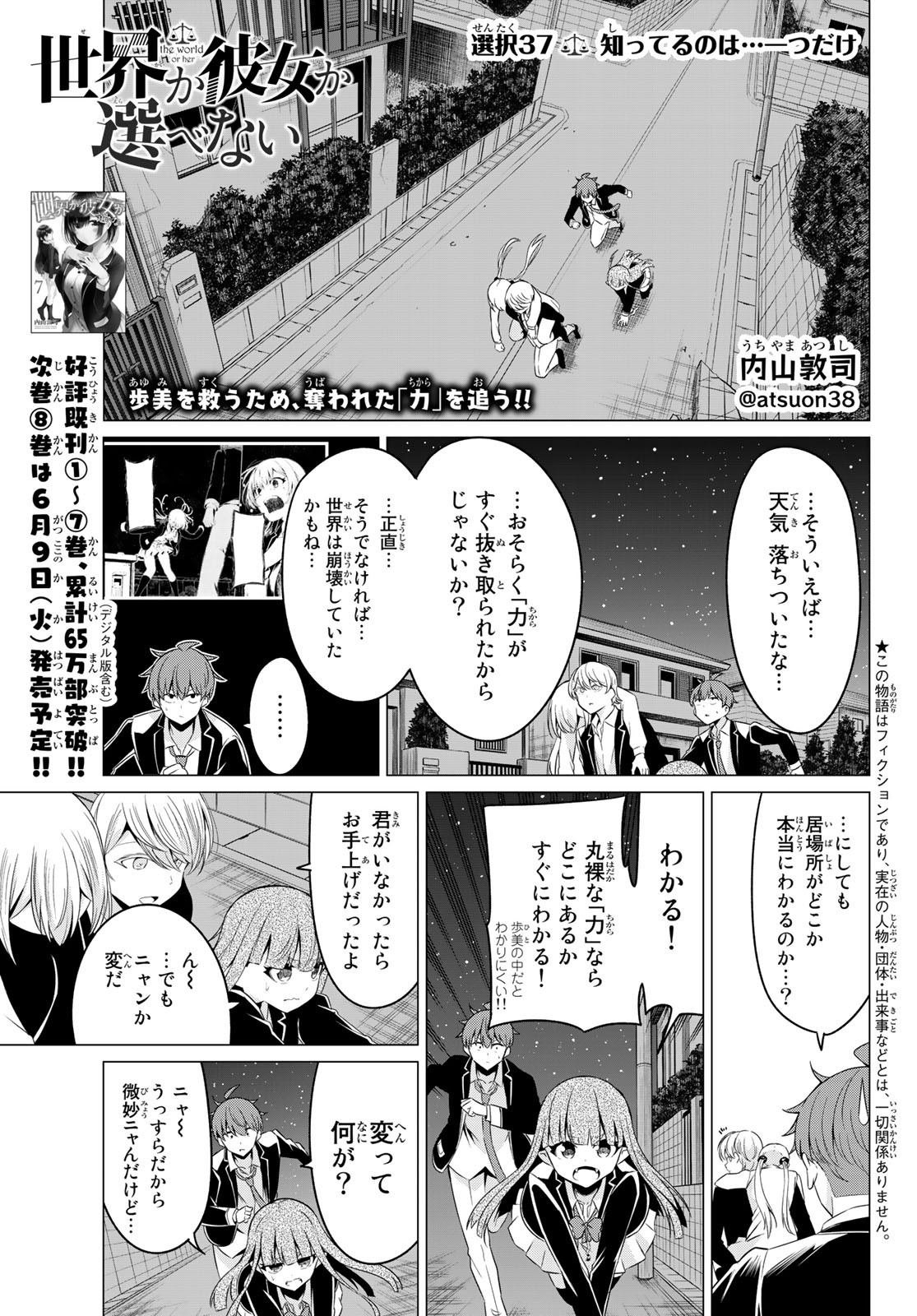 SEKAI KA KANOJO KA ERABENAI - raw - Chapter 37 - https://jpdd.ccdd.to/JPDD/sekaikakanojokaerabenai/119399/b5p3amnhenr.jpg
