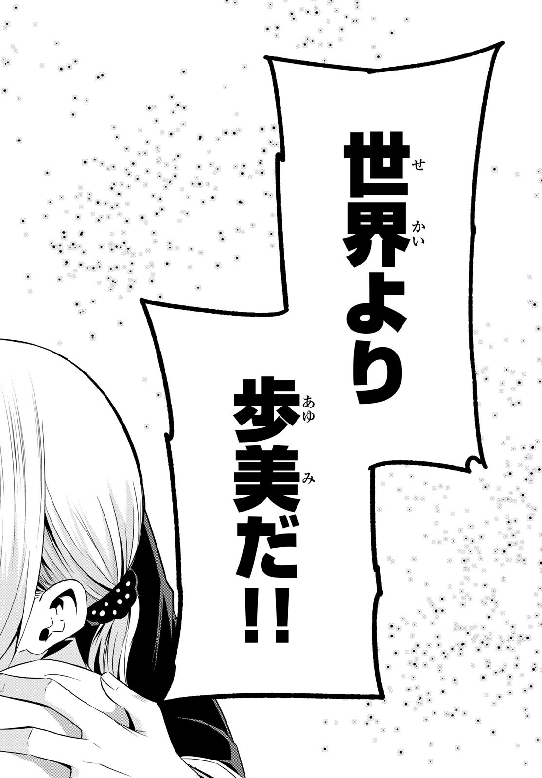 SEKAI KA KANOJO KA ERABENAI - raw - Chapter 37 - https://jpdd.ccdd.to/JPDD/sekaikakanojokaerabenai/119399/q0zpjrzj040.jpg