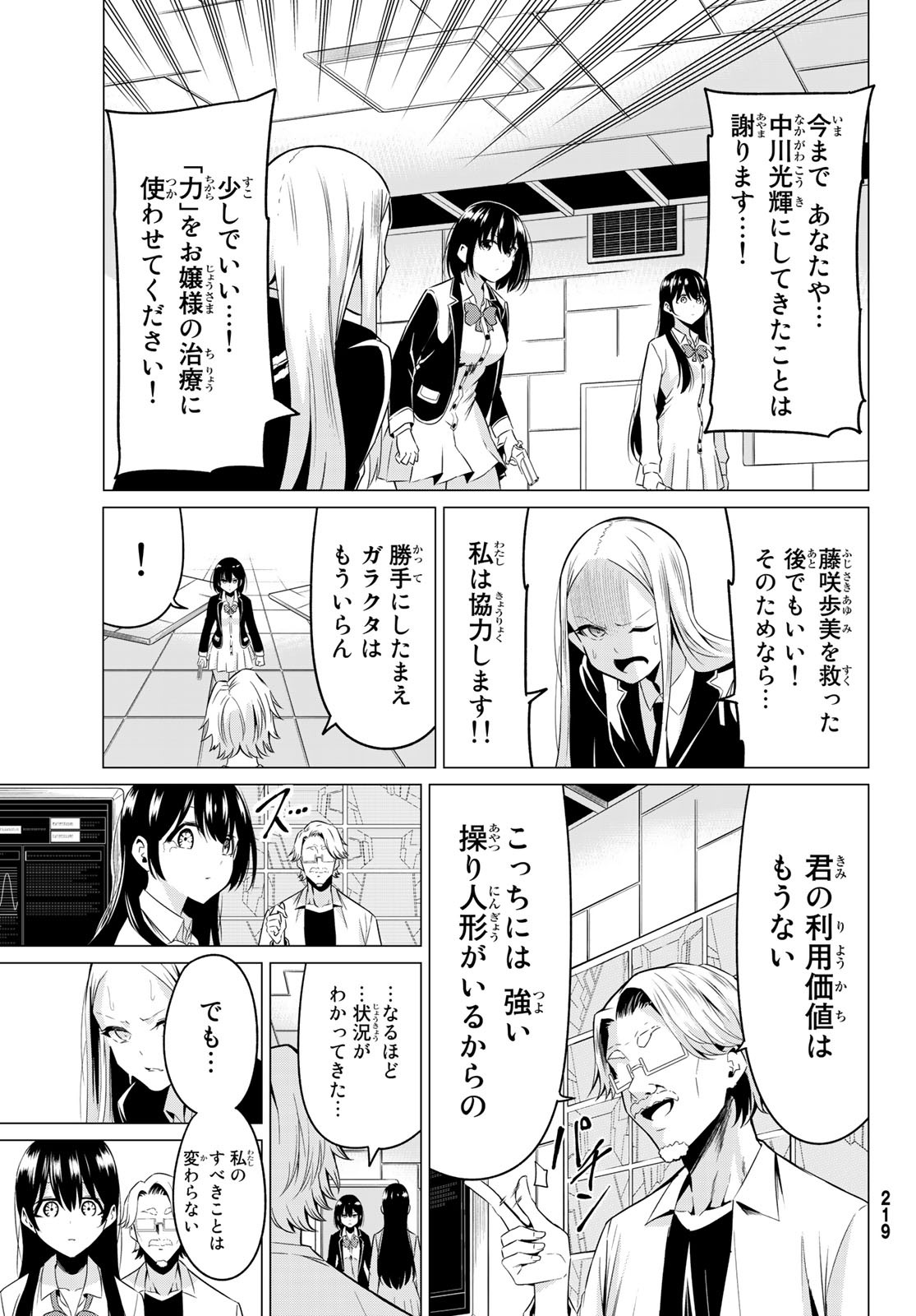 SEKAI KA KANOJO KA ERABENAI - raw - Chapter 37 - https://jpdd.ccdd.to/JPDD/sekaikakanojokaerabenai/119399/rpgl3zp4x0i.jpg