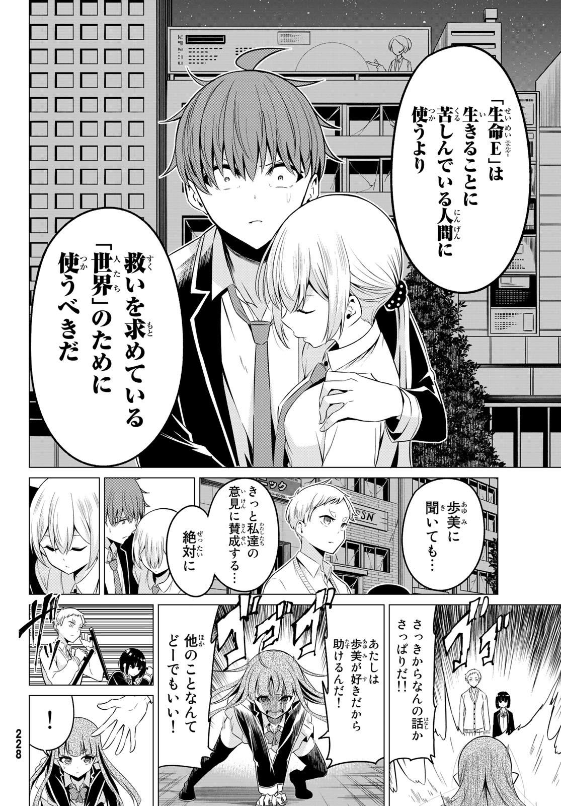 SEKAI KA KANOJO KA ERABENAI - raw - Chapter 37 - https://jpdd.ccdd.to/JPDD/sekaikakanojokaerabenai/119399/skpwysoo21j.jpg