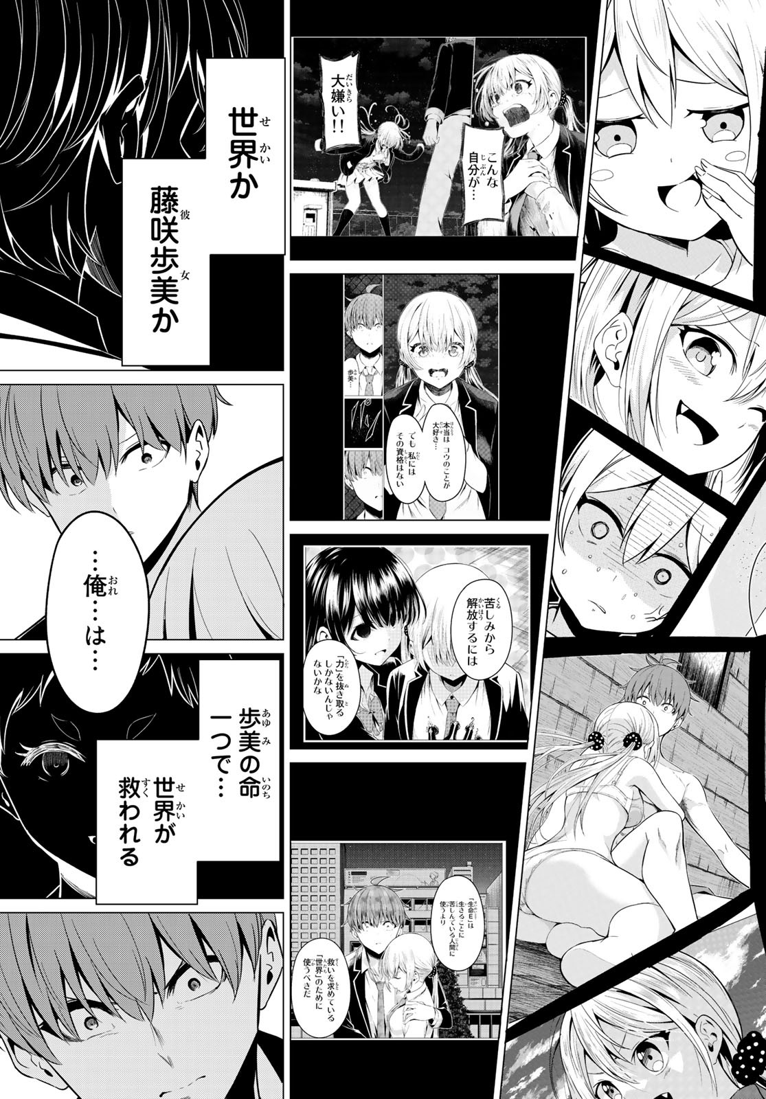 SEKAI KA KANOJO KA ERABENAI - raw - Chapter 37 - https://jpdd.ccdd.to/JPDD/sekaikakanojokaerabenai/119399/wd2no25egmm.jpg