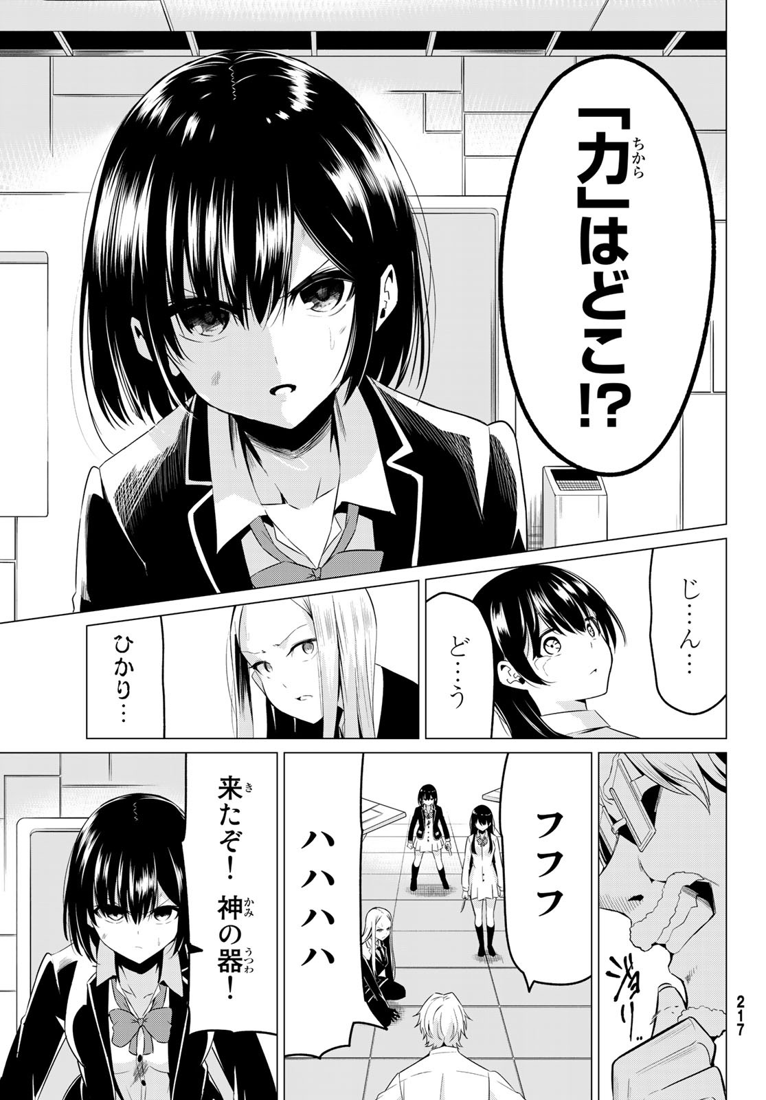 SEKAI KA KANOJO KA ERABENAI - raw - Chapter 37 - https://jpdd.ccdd.to/JPDD/sekaikakanojokaerabenai/119399/ymrgipl4ihk.jpg