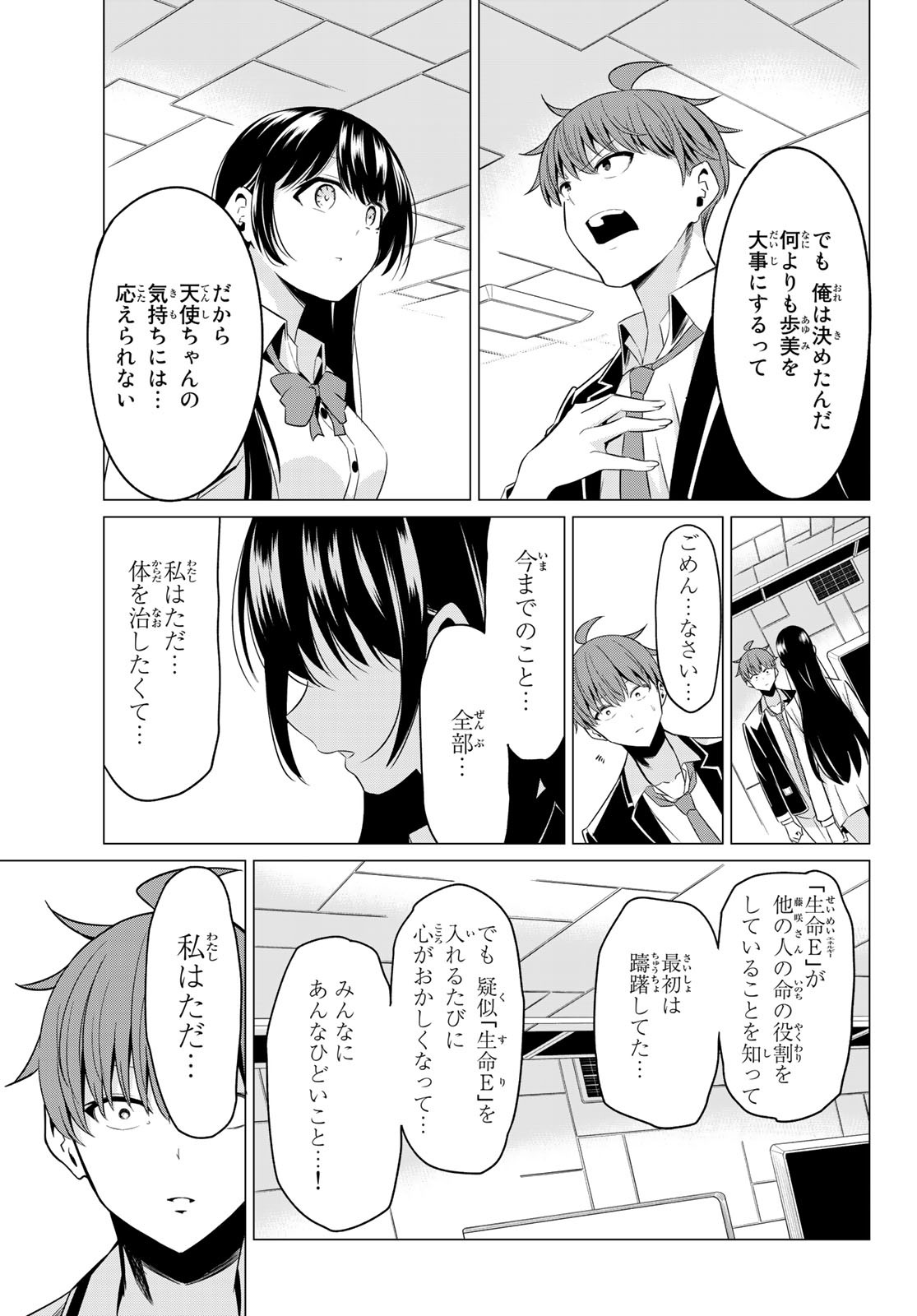 SEKAI KA KANOJO KA ERABENAI - raw - Chapter 38 - https://jpdd.ccdd.to/JPDD/sekaikakanojokaerabenai/130260/0ck0scw31p2.jpg