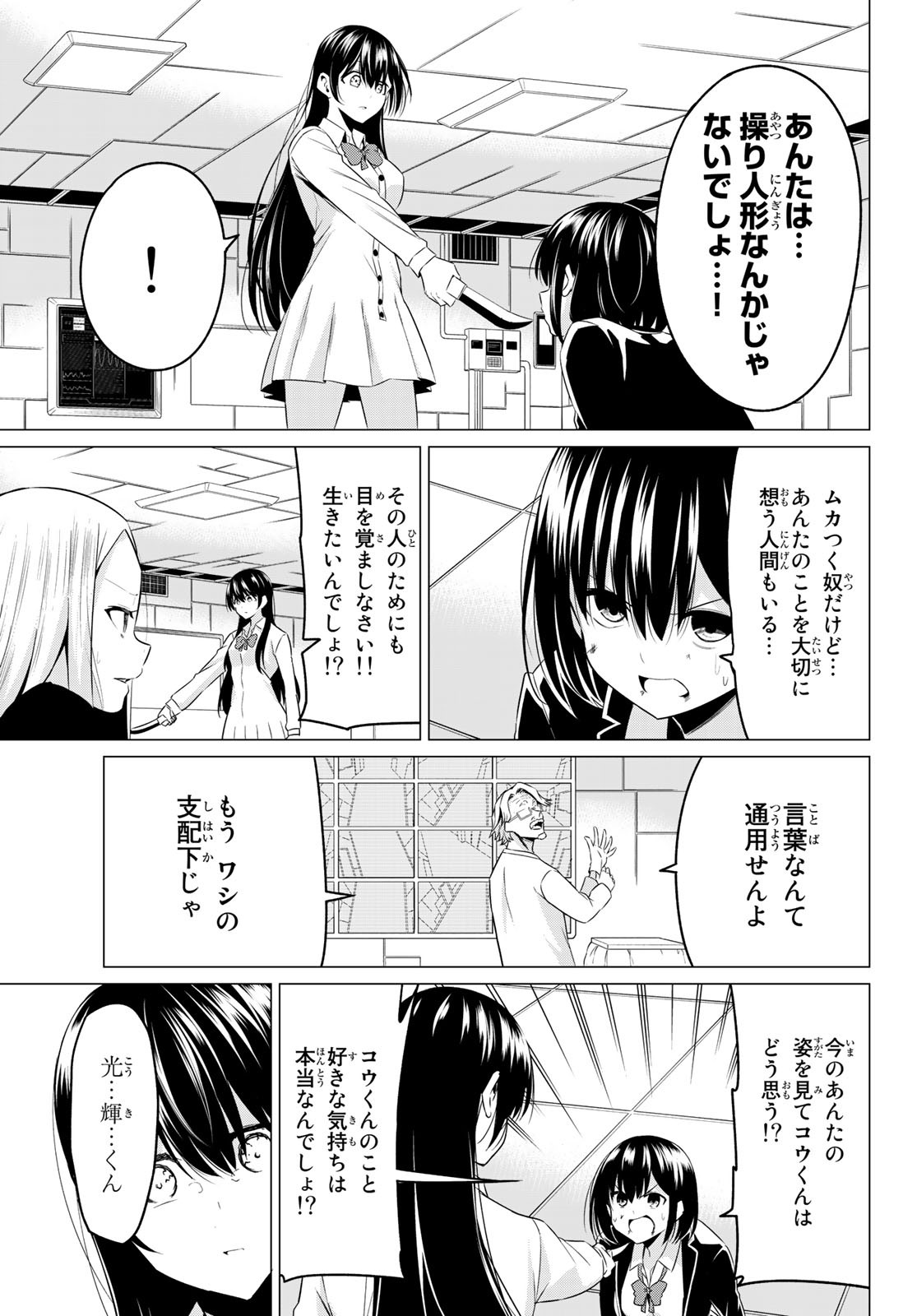 SEKAI KA KANOJO KA ERABENAI - raw - Chapter 38 - https://jpdd.ccdd.to/JPDD/sekaikakanojokaerabenai/130260/1dvyecm1frh.jpg