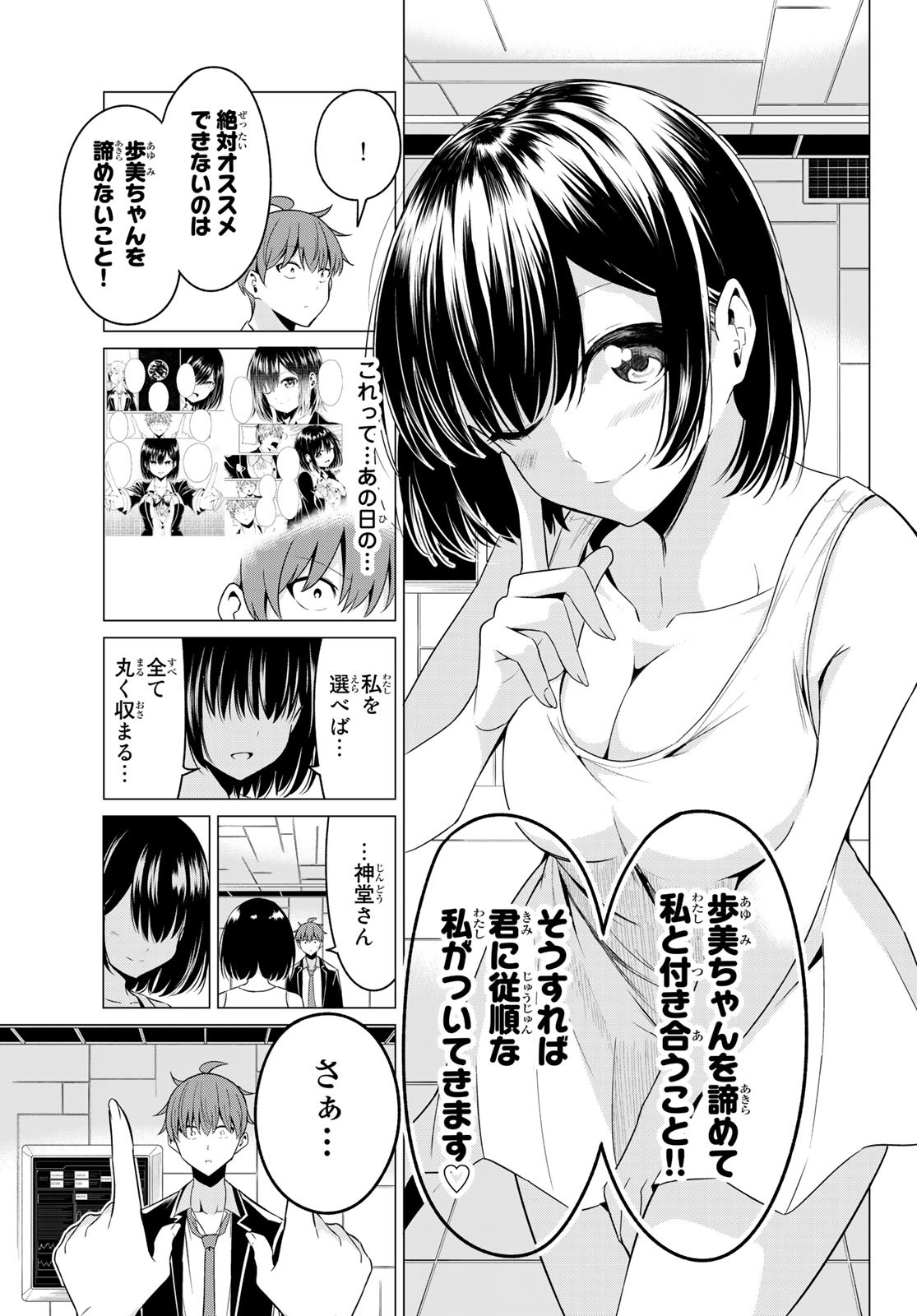 SEKAI KA KANOJO KA ERABENAI - raw - Chapter 38 - https://jpdd.ccdd.to/JPDD/sekaikakanojokaerabenai/130260/1hgcuxcslkl.jpg