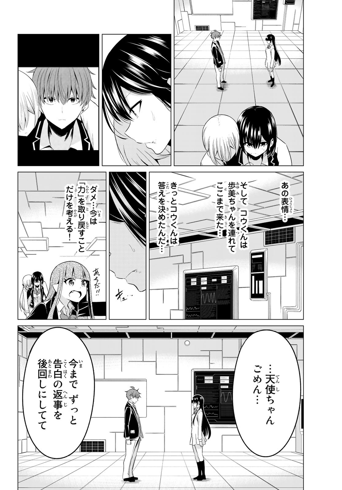 SEKAI KA KANOJO KA ERABENAI - raw - Chapter 38 - https://jpdd.ccdd.to/JPDD/sekaikakanojokaerabenai/130260/32fc1tlv5xb.jpg