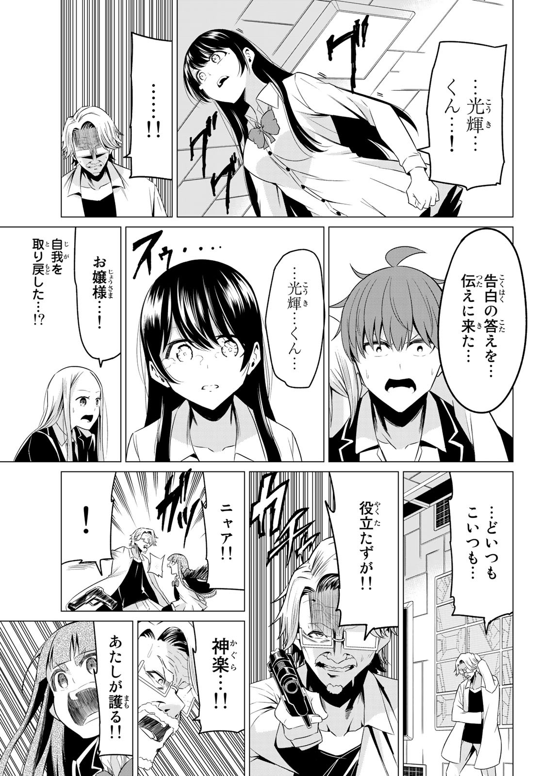 SEKAI KA KANOJO KA ERABENAI - raw - Chapter 38 - https://jpdd.ccdd.to/JPDD/sekaikakanojokaerabenai/130260/3ttwhf52i3h.jpg