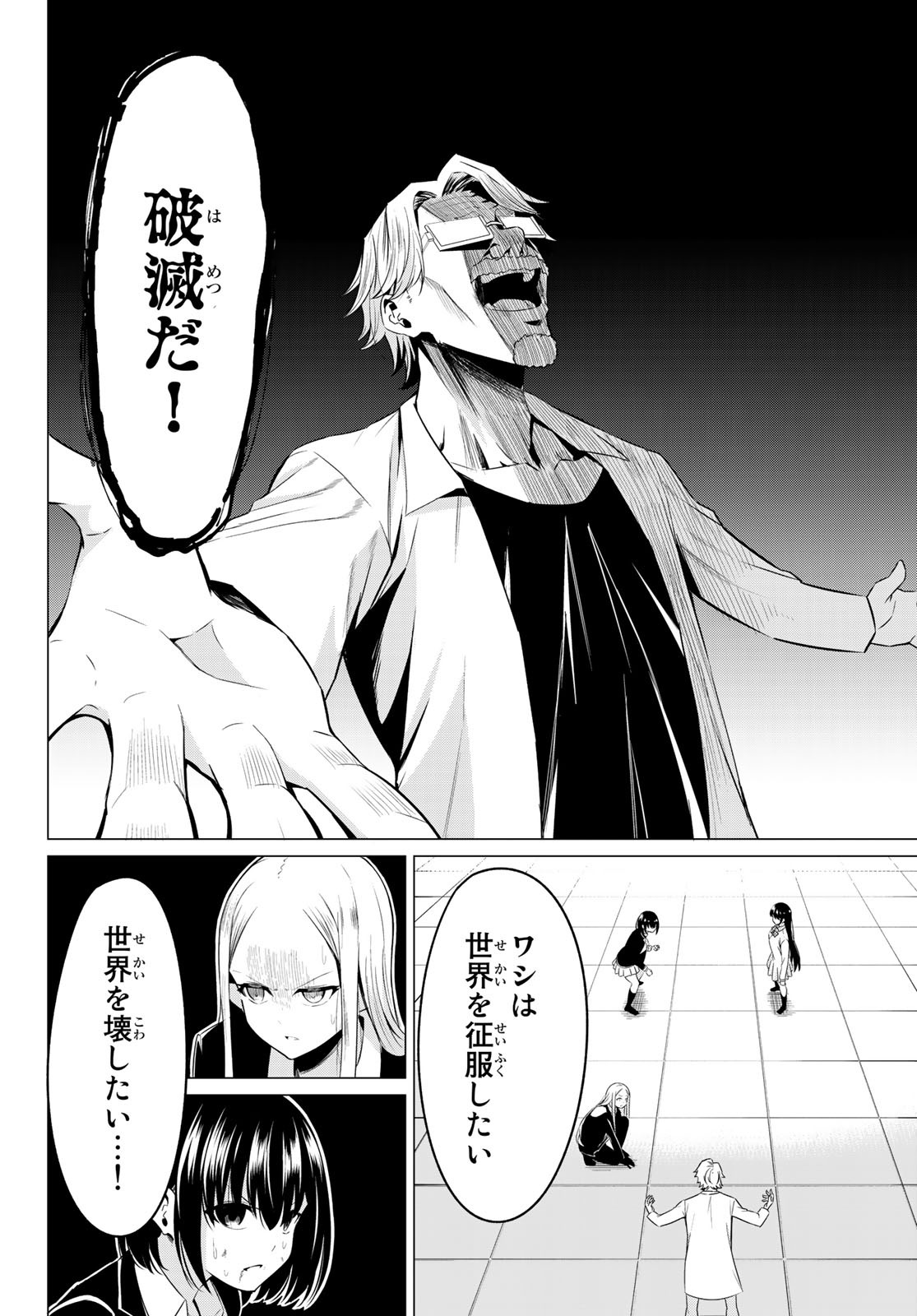 SEKAI KA KANOJO KA ERABENAI - raw - Chapter 38 - https://jpdd.ccdd.to/JPDD/sekaikakanojokaerabenai/130260/4ctzgjtqkdc.jpg