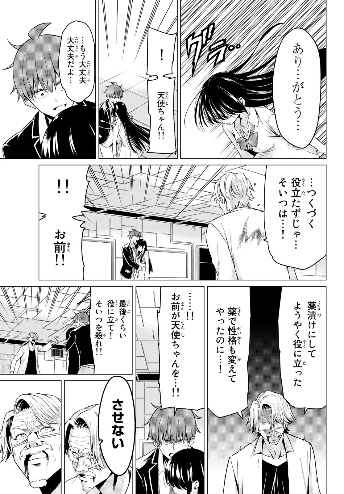 SEKAI KA KANOJO KA ERABENAI - raw - Chapter 38 - https://jpdd.ccdd.to/JPDD/sekaikakanojokaerabenai/130260/4v1jrfdeyd3.jpg