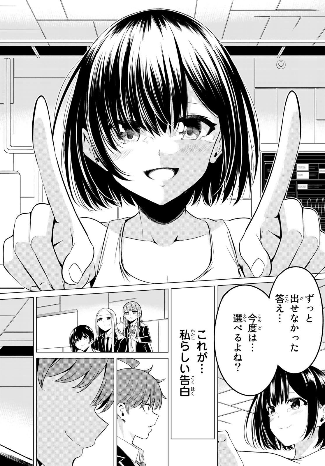 SEKAI KA KANOJO KA ERABENAI - raw - Chapter 38 - https://jpdd.ccdd.to/JPDD/sekaikakanojokaerabenai/130260/c5dbi55f5bu.jpg