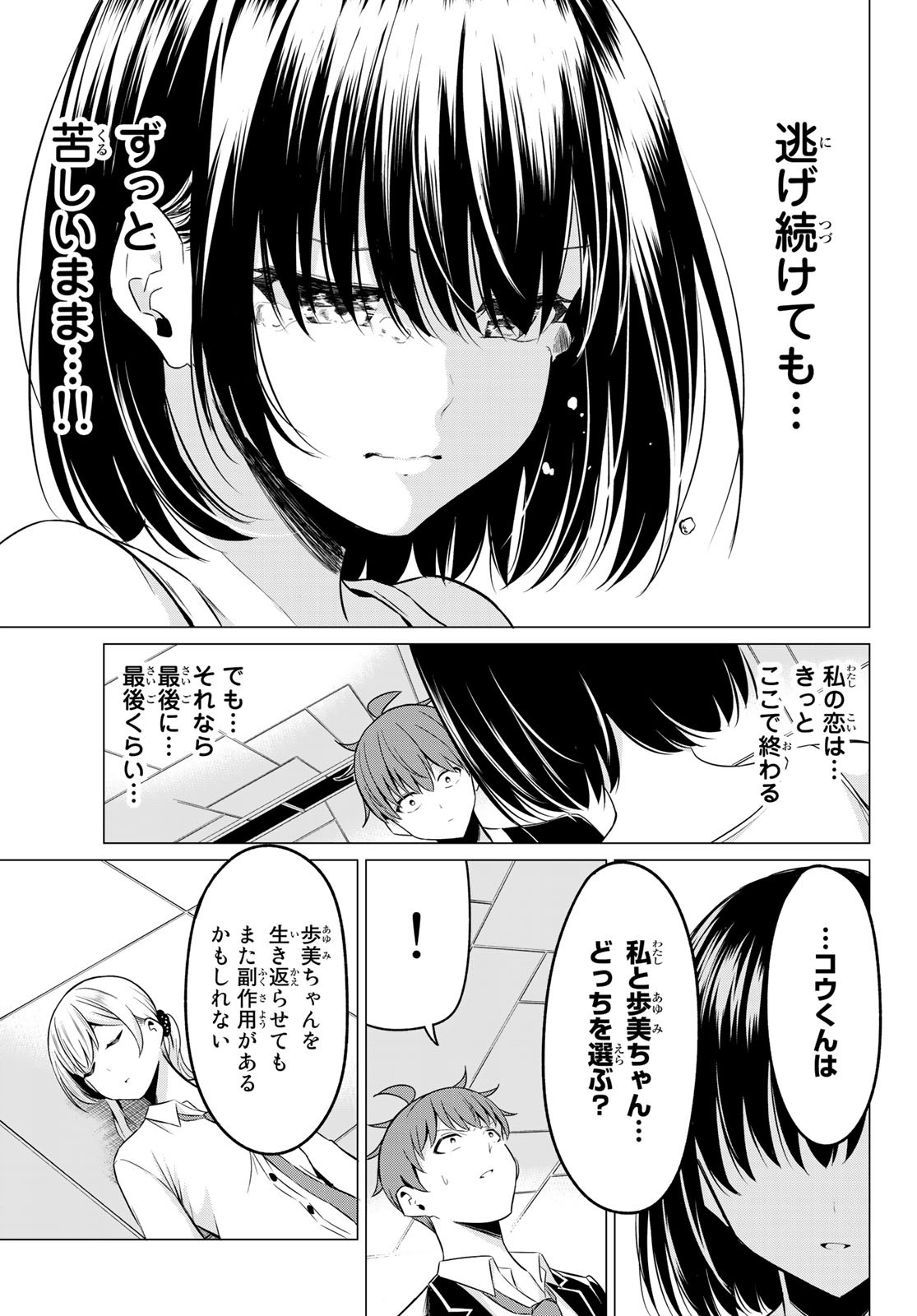 SEKAI KA KANOJO KA ERABENAI - raw - Chapter 38 - https://jpdd.ccdd.to/JPDD/sekaikakanojokaerabenai/130260/dswvyuvh3k2.jpg
