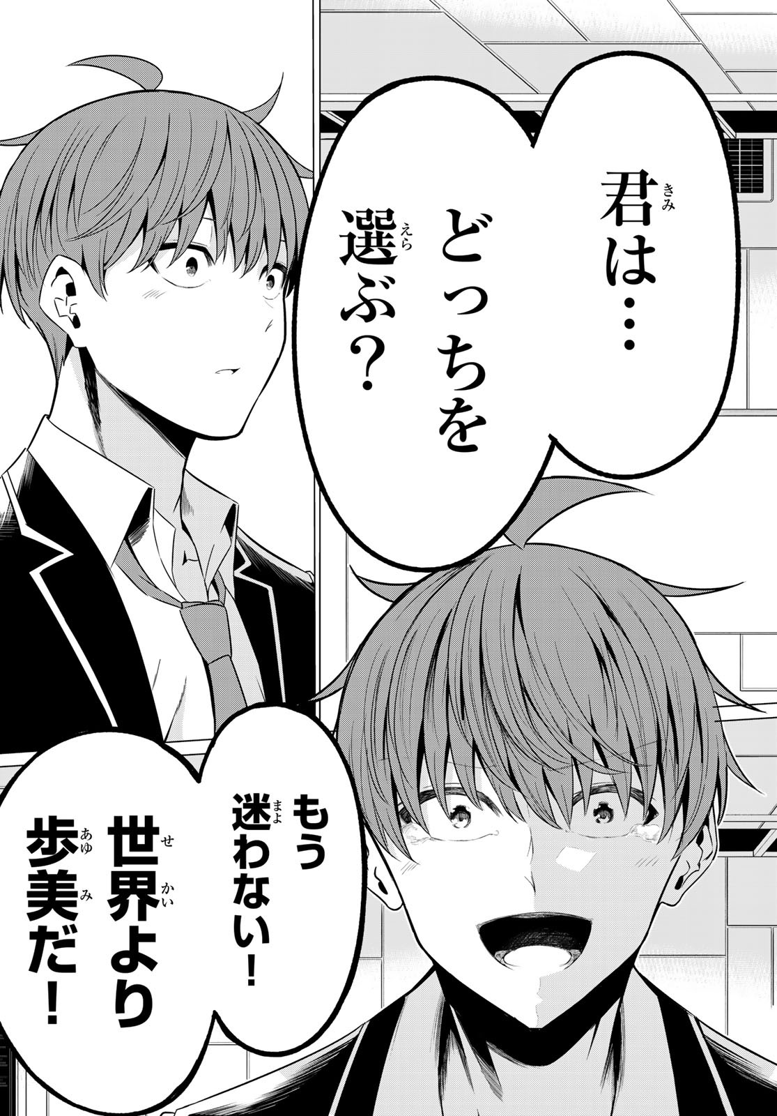SEKAI KA KANOJO KA ERABENAI - raw - Chapter 38 - https://jpdd.ccdd.to/JPDD/sekaikakanojokaerabenai/130260/gddf4avmjaf.jpg
