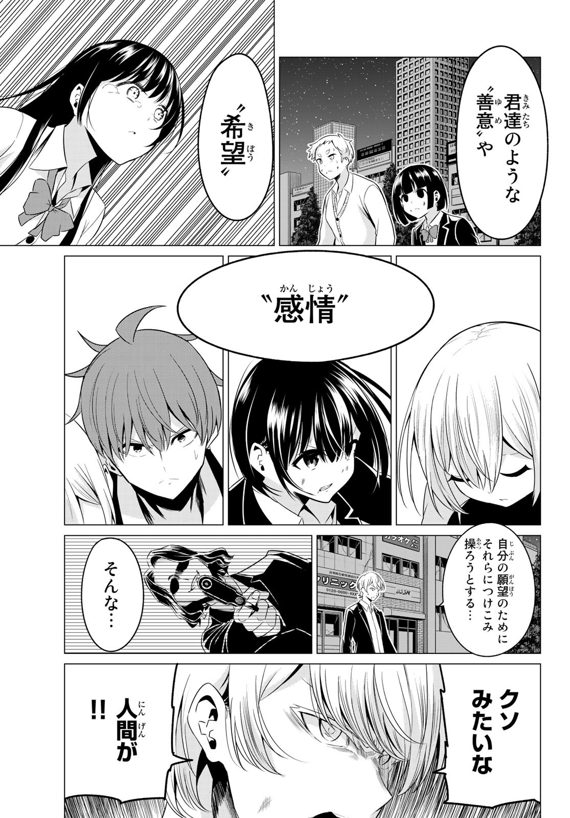 SEKAI KA KANOJO KA ERABENAI - raw - Chapter 38 - https://jpdd.ccdd.to/JPDD/sekaikakanojokaerabenai/130260/gf31he0sep1.jpg