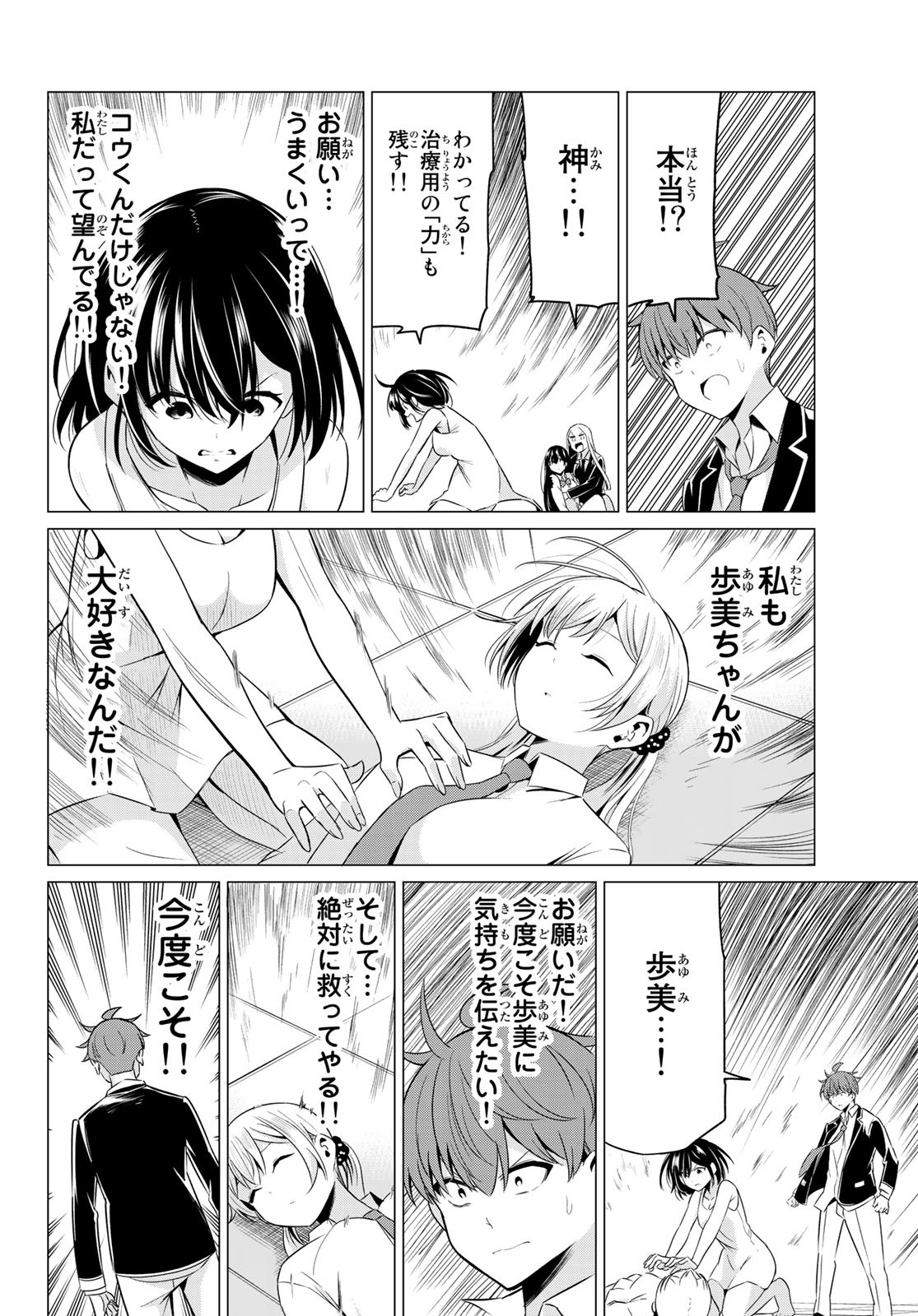 SEKAI KA KANOJO KA ERABENAI - raw - Chapter 38 - https://jpdd.ccdd.to/JPDD/sekaikakanojokaerabenai/130260/hijy0paduei.jpg
