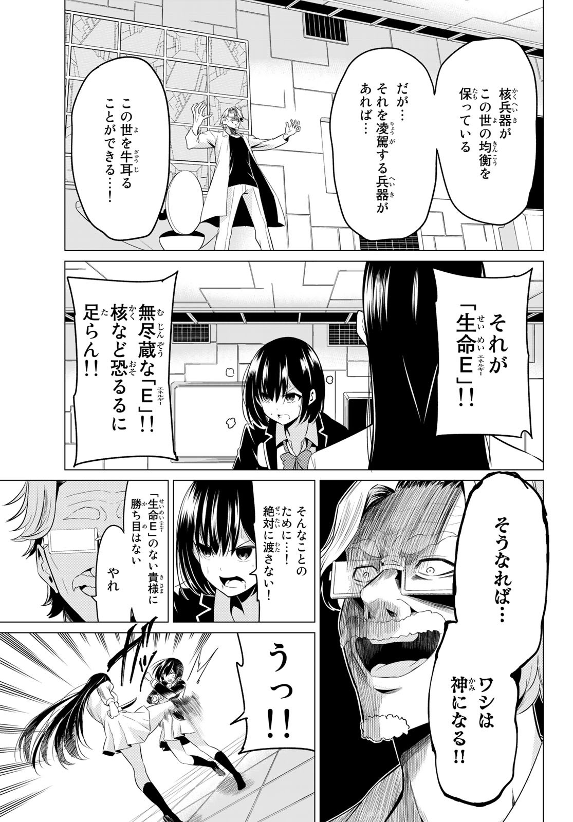 SEKAI KA KANOJO KA ERABENAI - raw - Chapter 38 - https://jpdd.ccdd.to/JPDD/sekaikakanojokaerabenai/130260/i2qweqw2fys.jpg