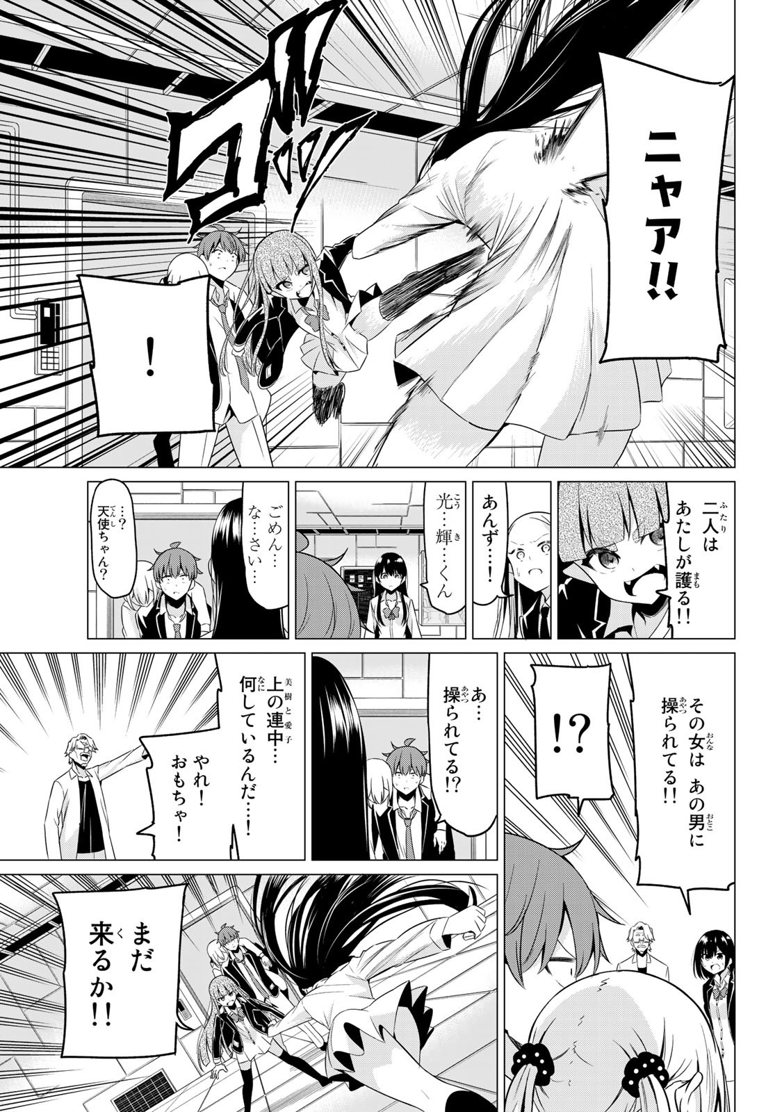 SEKAI KA KANOJO KA ERABENAI - raw - Chapter 38 - https://jpdd.ccdd.to/JPDD/sekaikakanojokaerabenai/130260/i5dpylmidkf.jpg