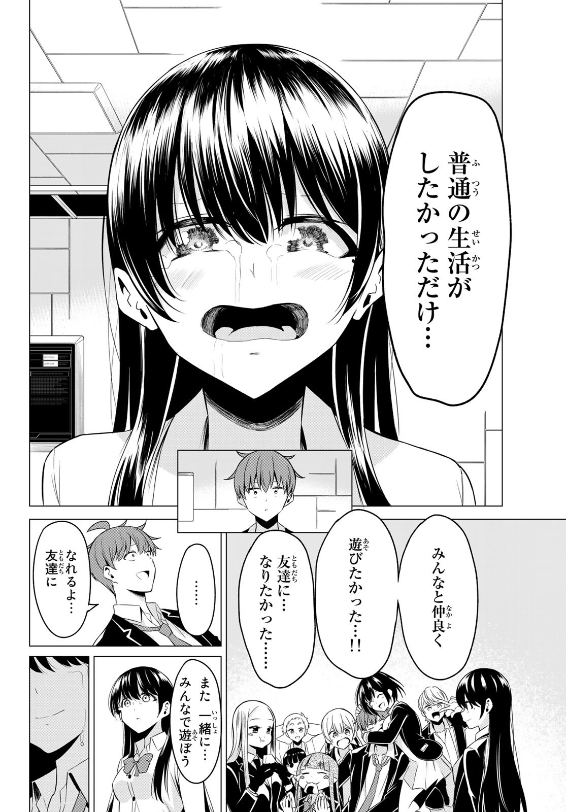 SEKAI KA KANOJO KA ERABENAI - raw - Chapter 38 - https://jpdd.ccdd.to/JPDD/sekaikakanojokaerabenai/130260/izacyube24o.jpg