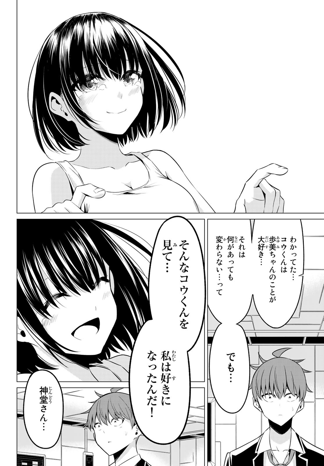 SEKAI KA KANOJO KA ERABENAI - raw - Chapter 38 - https://jpdd.ccdd.to/JPDD/sekaikakanojokaerabenai/130260/jv2hnnaa0v2.jpg