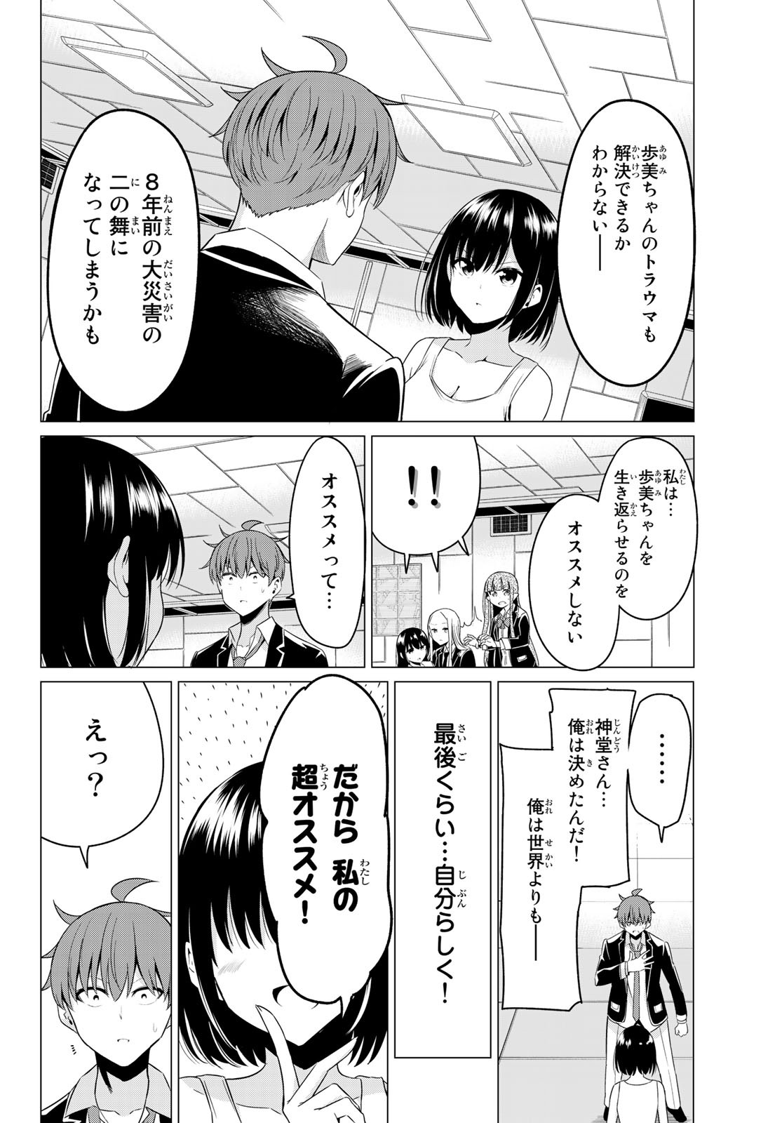 SEKAI KA KANOJO KA ERABENAI - raw - Chapter 38 - https://jpdd.ccdd.to/JPDD/sekaikakanojokaerabenai/130260/kmmbephwoyz.jpg