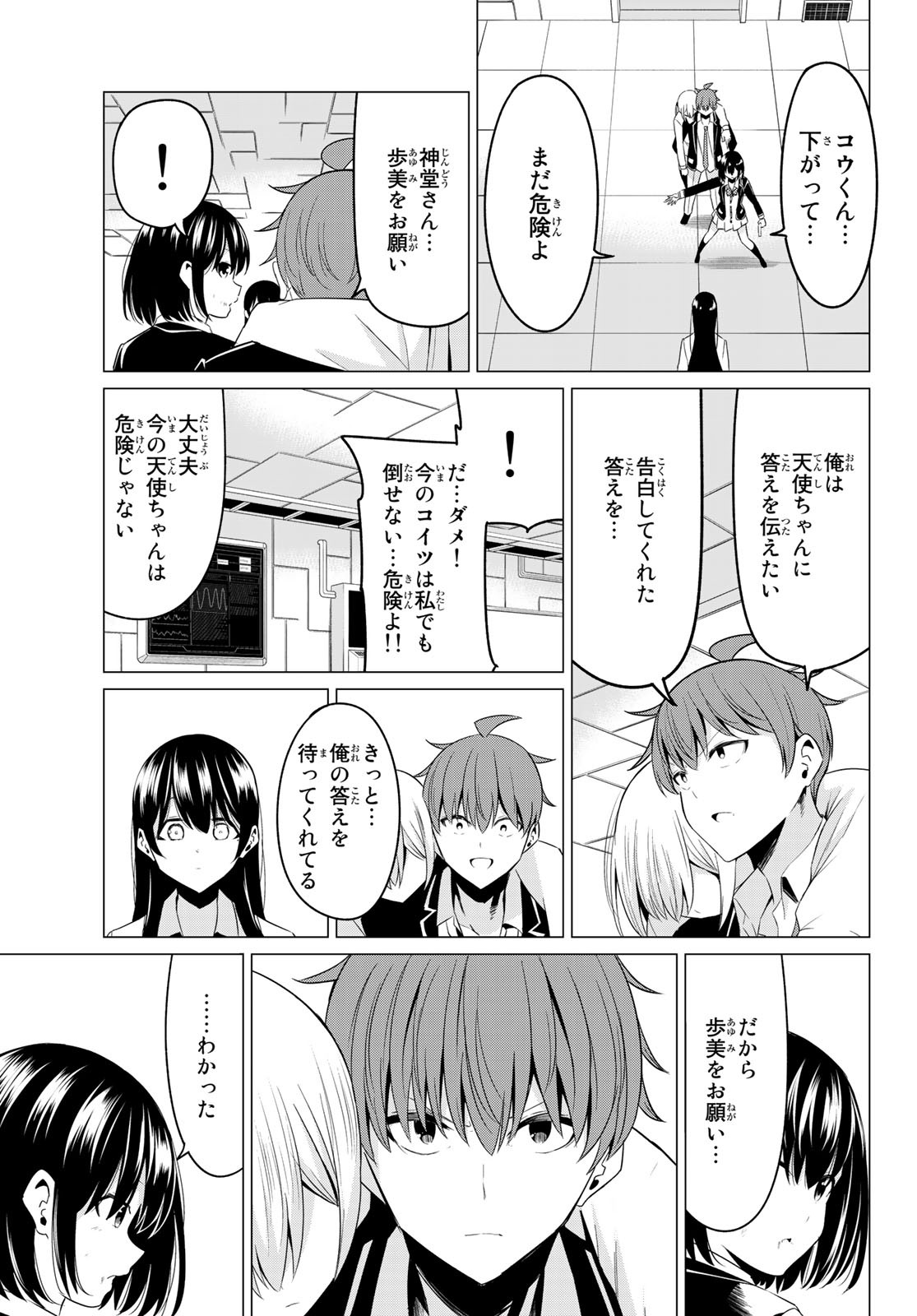 SEKAI KA KANOJO KA ERABENAI - raw - Chapter 38 - https://jpdd.ccdd.to/JPDD/sekaikakanojokaerabenai/130260/l01lwyqvf53.jpg