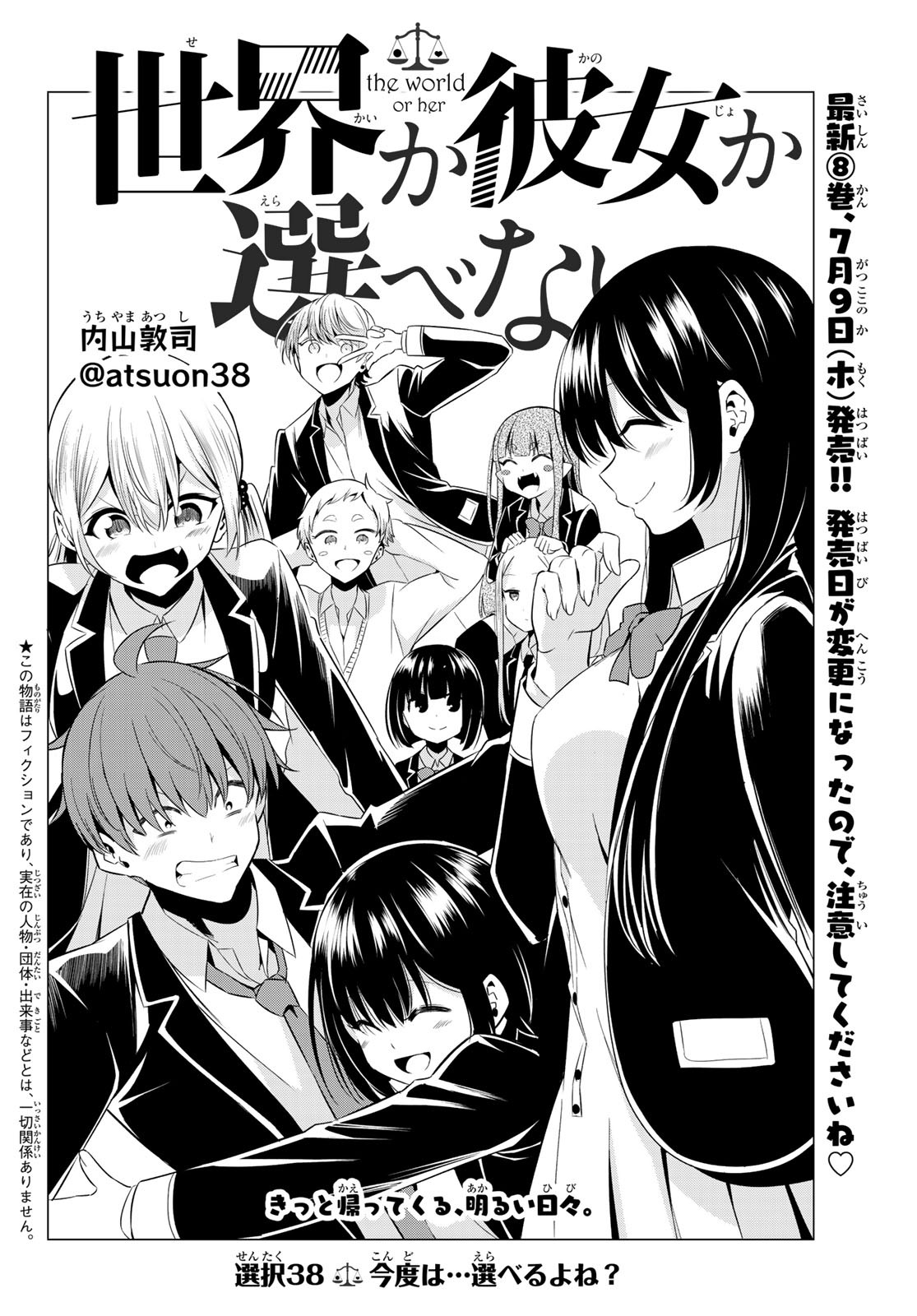 SEKAI KA KANOJO KA ERABENAI - raw - Chapter 38 - https://jpdd.ccdd.to/JPDD/sekaikakanojokaerabenai/130260/o32zqicix1f.jpg