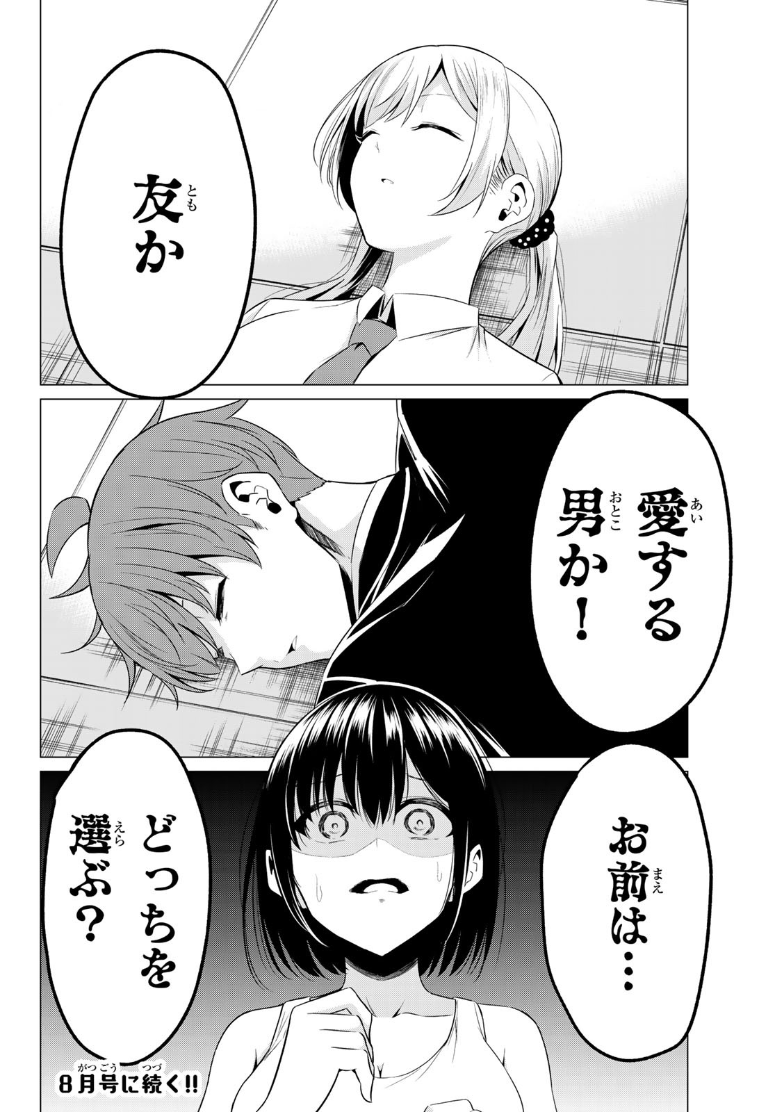 SEKAI KA KANOJO KA ERABENAI - raw - Chapter 38 - https://jpdd.ccdd.to/JPDD/sekaikakanojokaerabenai/130260/s1hbw40zzcz.jpg
