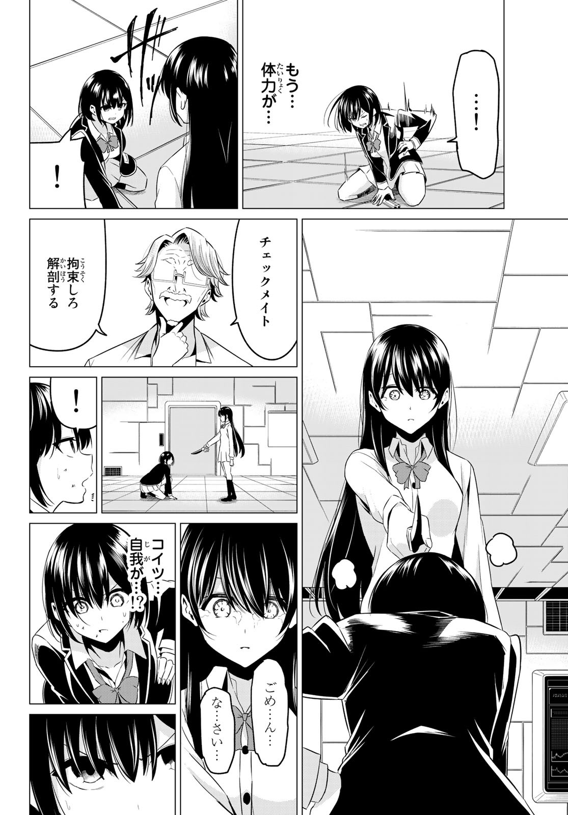 SEKAI KA KANOJO KA ERABENAI - raw - Chapter 38 - https://jpdd.ccdd.to/JPDD/sekaikakanojokaerabenai/130260/sleldmcd4ea.jpg
