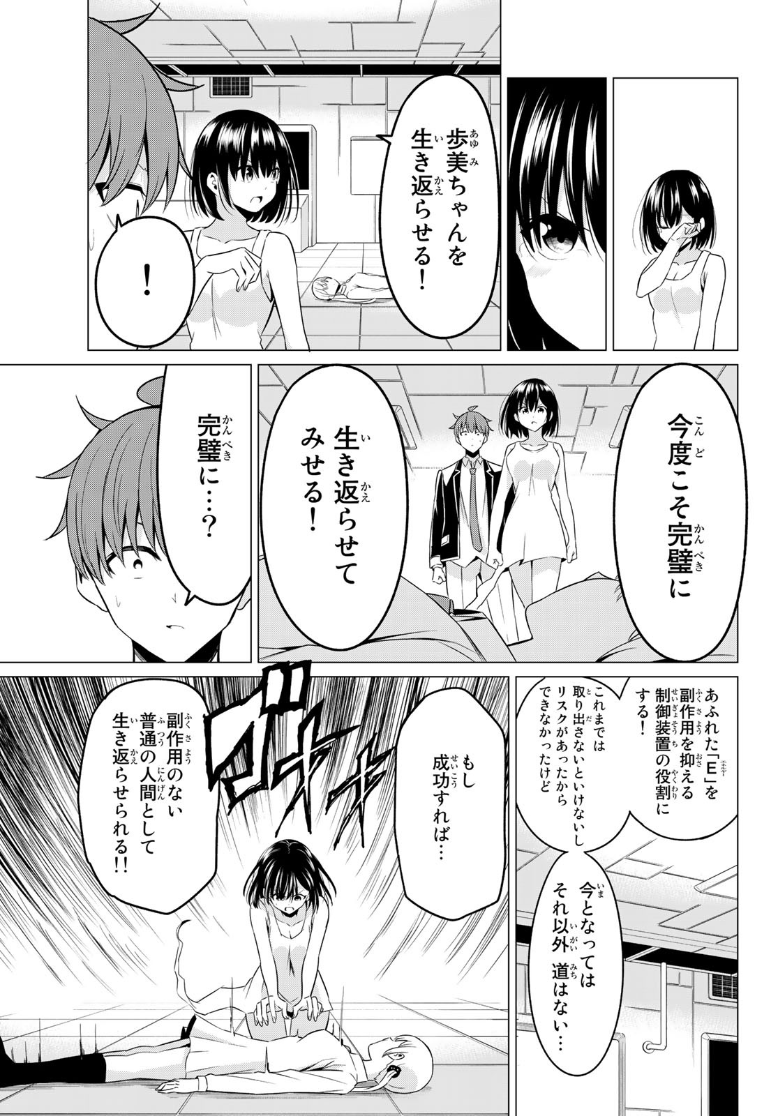 SEKAI KA KANOJO KA ERABENAI - raw - Chapter 38 - https://jpdd.ccdd.to/JPDD/sekaikakanojokaerabenai/130260/tvgcnsnpten.jpg