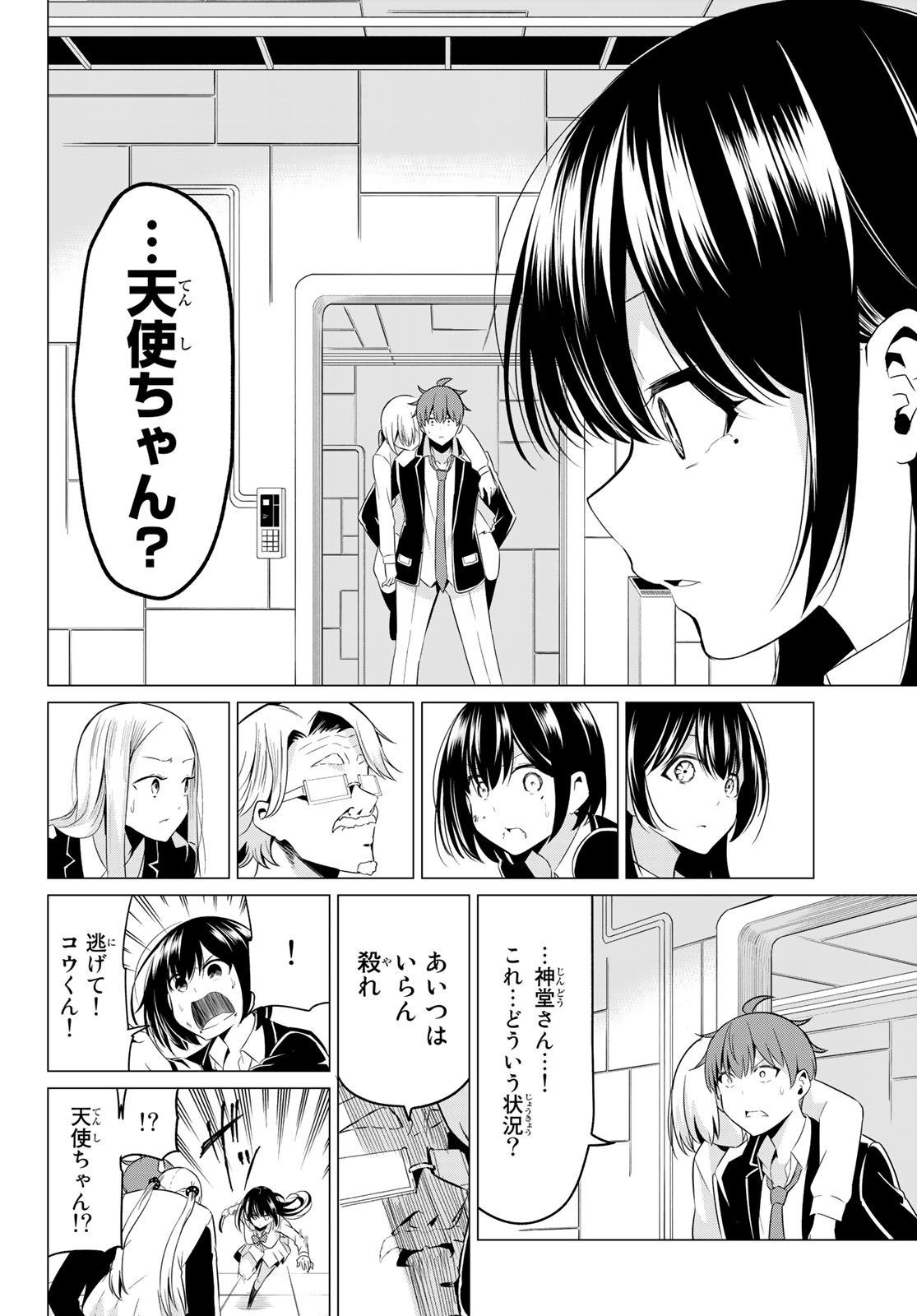SEKAI KA KANOJO KA ERABENAI - raw - Chapter 38 - https://jpdd.ccdd.to/JPDD/sekaikakanojokaerabenai/130260/uf2wprfaf1e.jpg