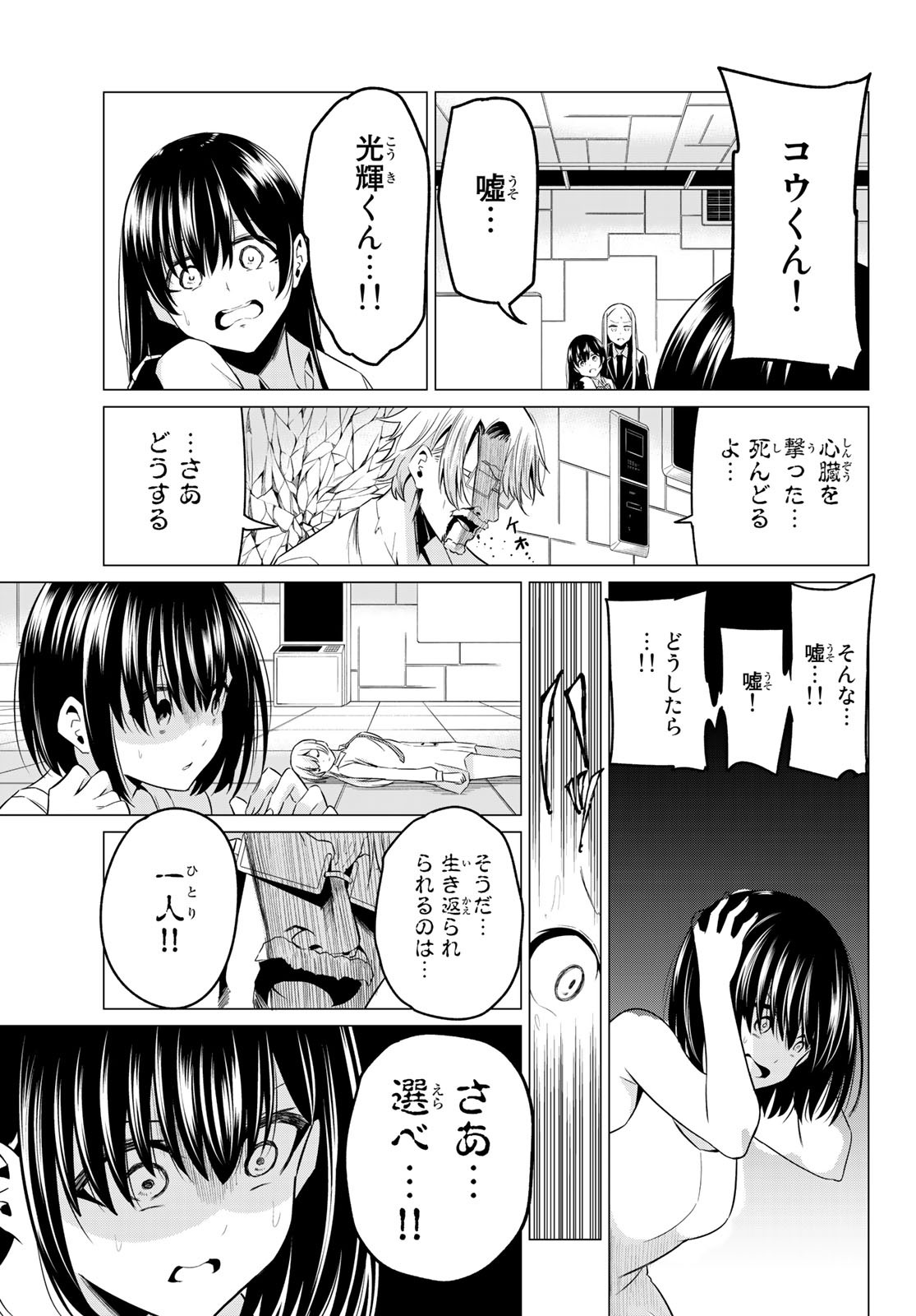 SEKAI KA KANOJO KA ERABENAI - raw - Chapter 38 - https://jpdd.ccdd.to/JPDD/sekaikakanojokaerabenai/130260/w0h1qyq55dt.jpg