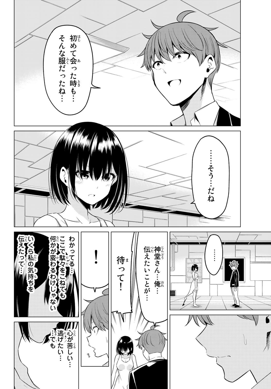 SEKAI KA KANOJO KA ERABENAI - raw - Chapter 38 - https://jpdd.ccdd.to/JPDD/sekaikakanojokaerabenai/130260/wrruoo035ks.jpg