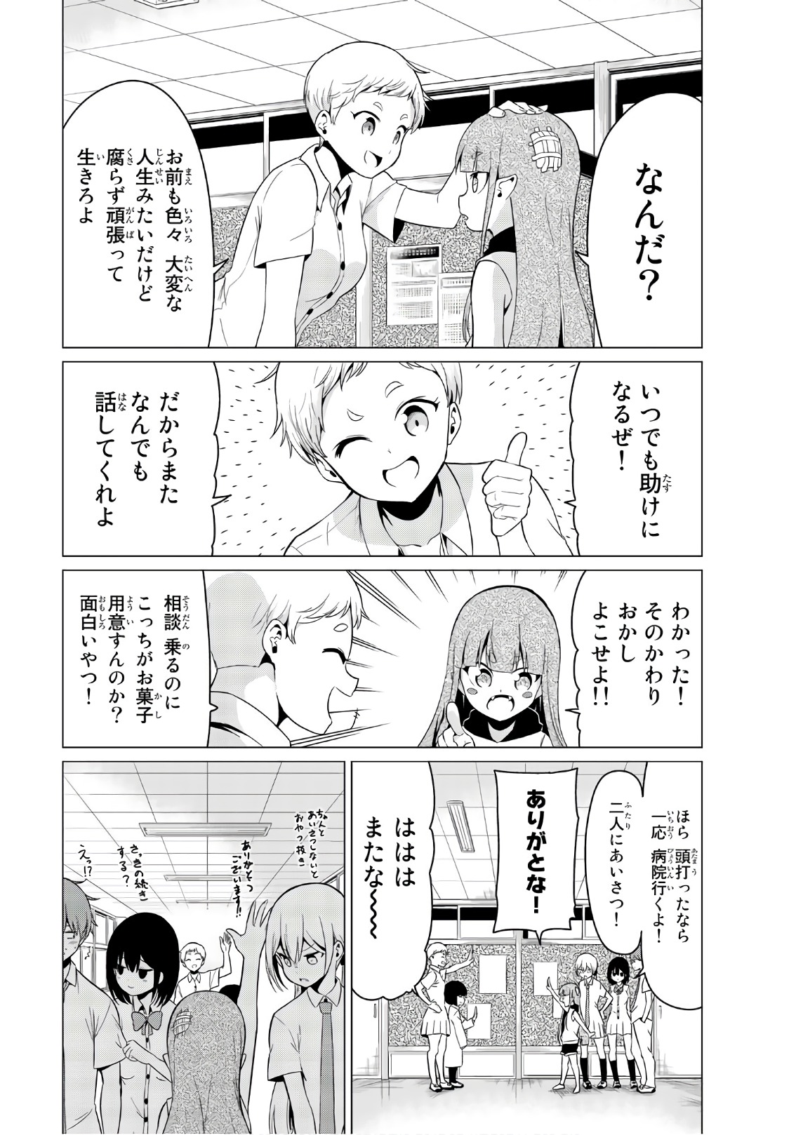 SEKAI KA KANOJO KA ERABENAI - raw - Chapter 17 - https://jpdd.ccdd.to/JPDD/sekaikakanojokaerabenai/133175/fhpy4ot0csf.jpg