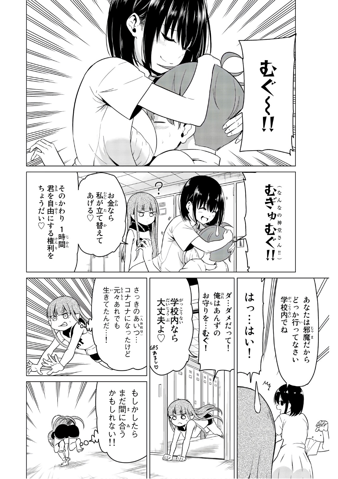 SEKAI KA KANOJO KA ERABENAI - raw - Chapter 17 - https://jpdd.ccdd.to/JPDD/sekaikakanojokaerabenai/133175/jogfewzahdh.jpg