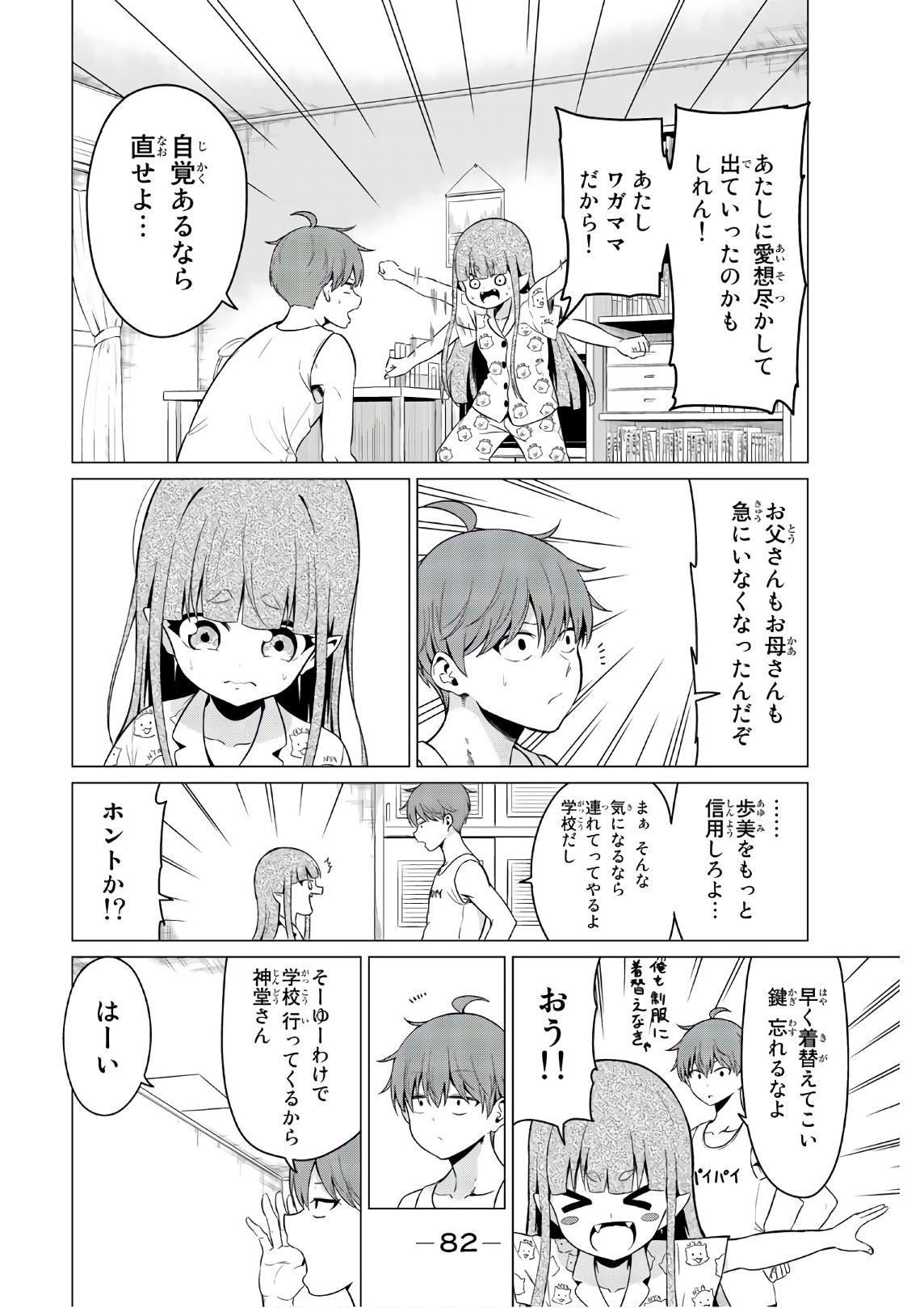 SEKAI KA KANOJO KA ERABENAI - raw - Chapter 17 - https://jpdd.ccdd.to/JPDD/sekaikakanojokaerabenai/133175/ltz1rbq52e3.jpg