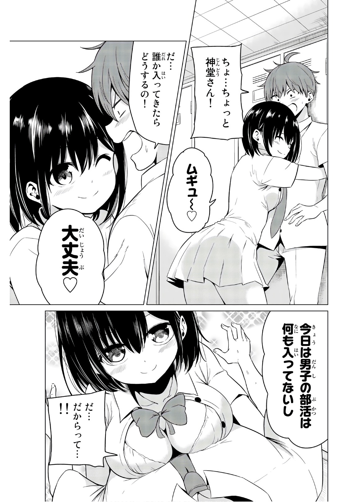 SEKAI KA KANOJO KA ERABENAI - raw - Chapter 17 - https://jpdd.ccdd.to/JPDD/sekaikakanojokaerabenai/133175/lz4zn1sczhj.jpg