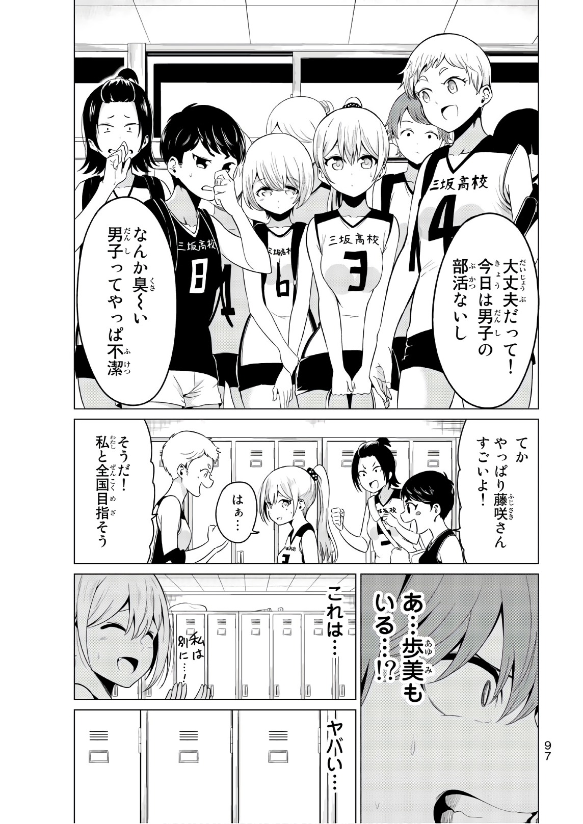 SEKAI KA KANOJO KA ERABENAI - raw - Chapter 17 - https://jpdd.ccdd.to/JPDD/sekaikakanojokaerabenai/133175/p4p0b4b4ydf.jpg